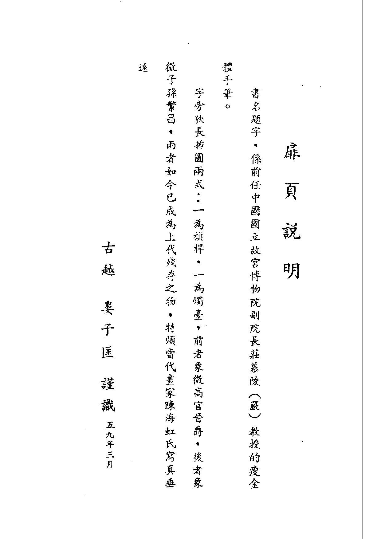 民俗丛书116 粤南神话研究  吴玉成著.pdf 第4页