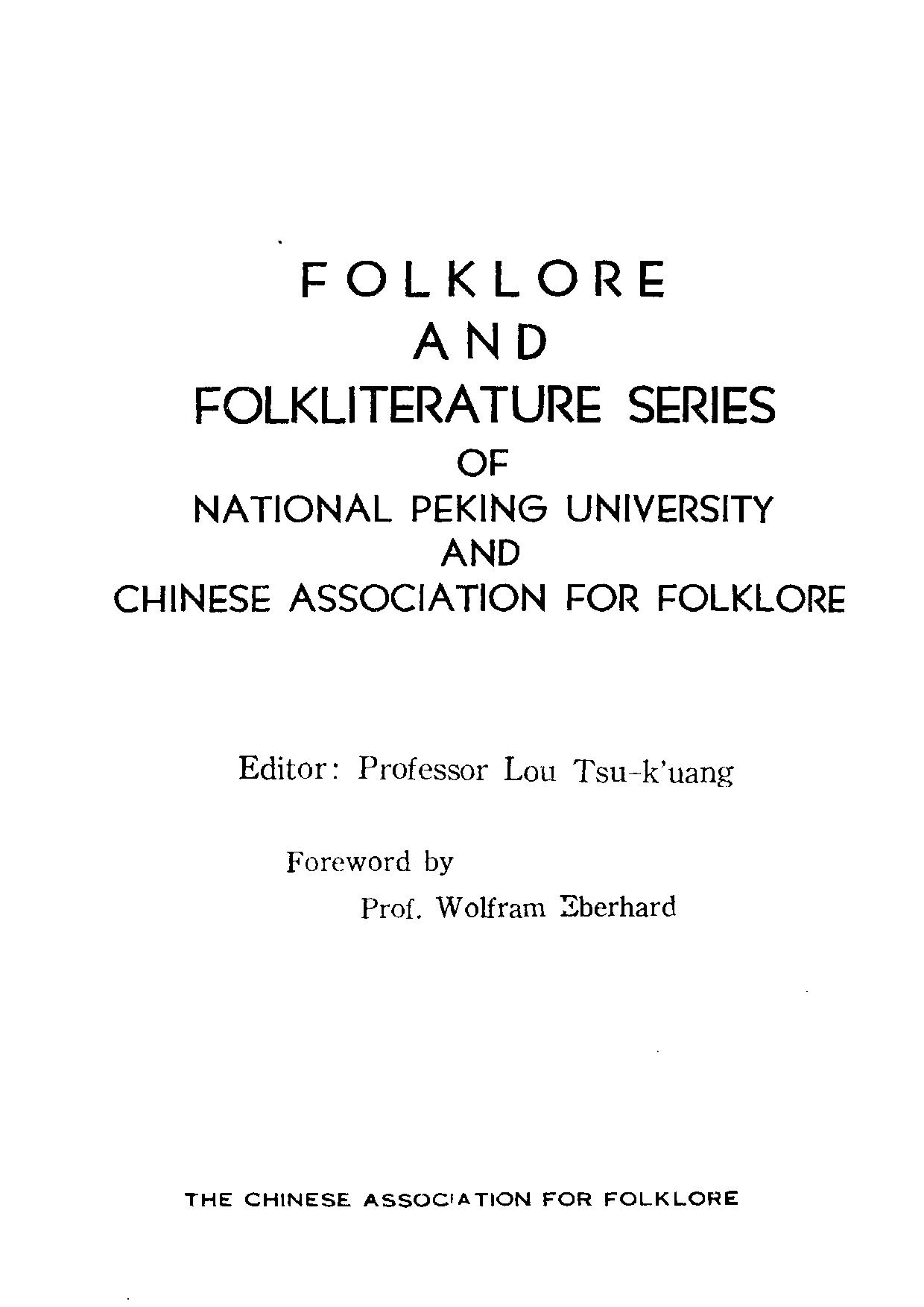 民俗丛书116 粤南神话研究  吴玉成著.pdf 第5页