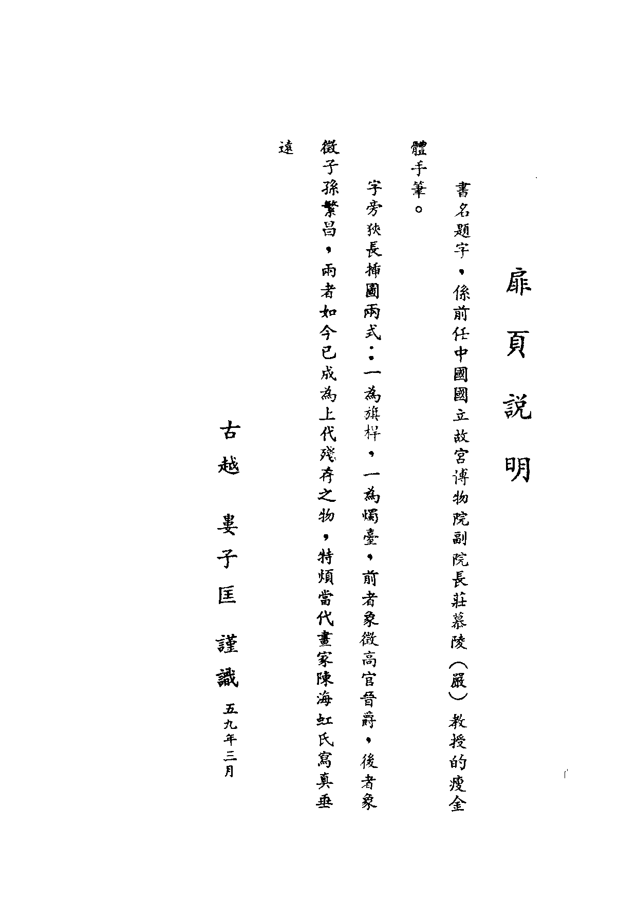 民俗丛书114 笑话四种（下）张笑潮等编.pdf 第4页