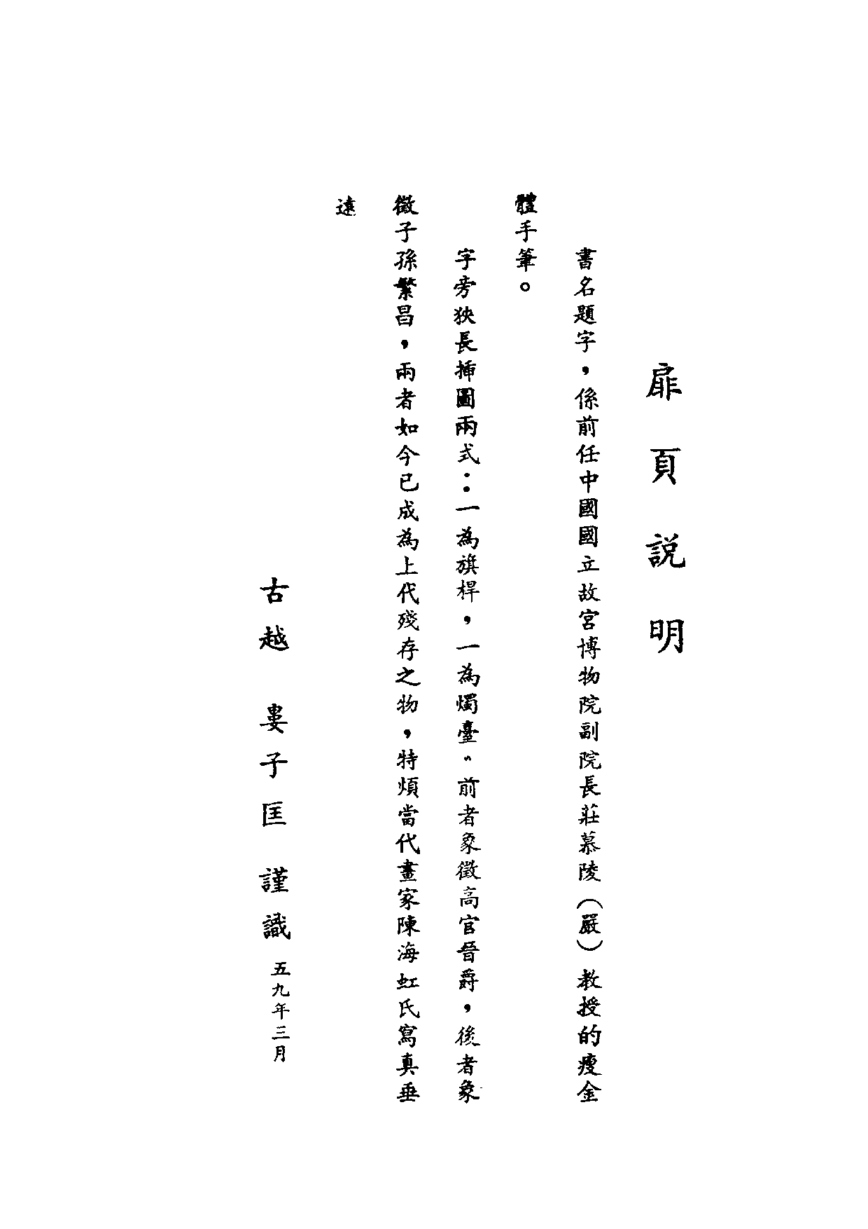 民俗丛书113 笑话四种（上）张笑潮等编.pdf 第4页