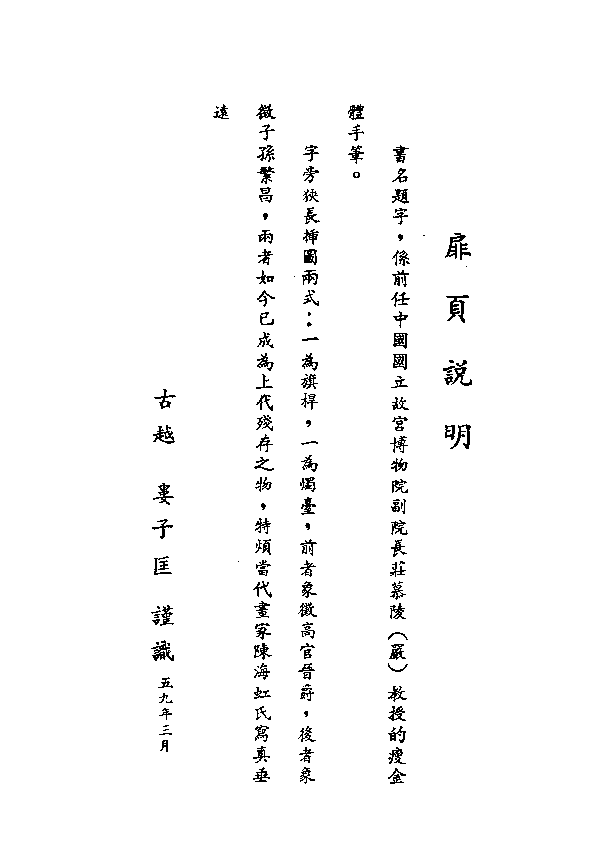 民俗丛书111 粤东之风  罗香林编.pdf 第4页
