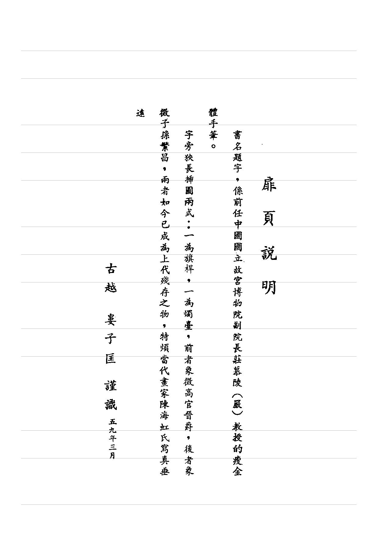 民俗丛书110 钓游记趣  辜濂贞等著.pdf 第3页