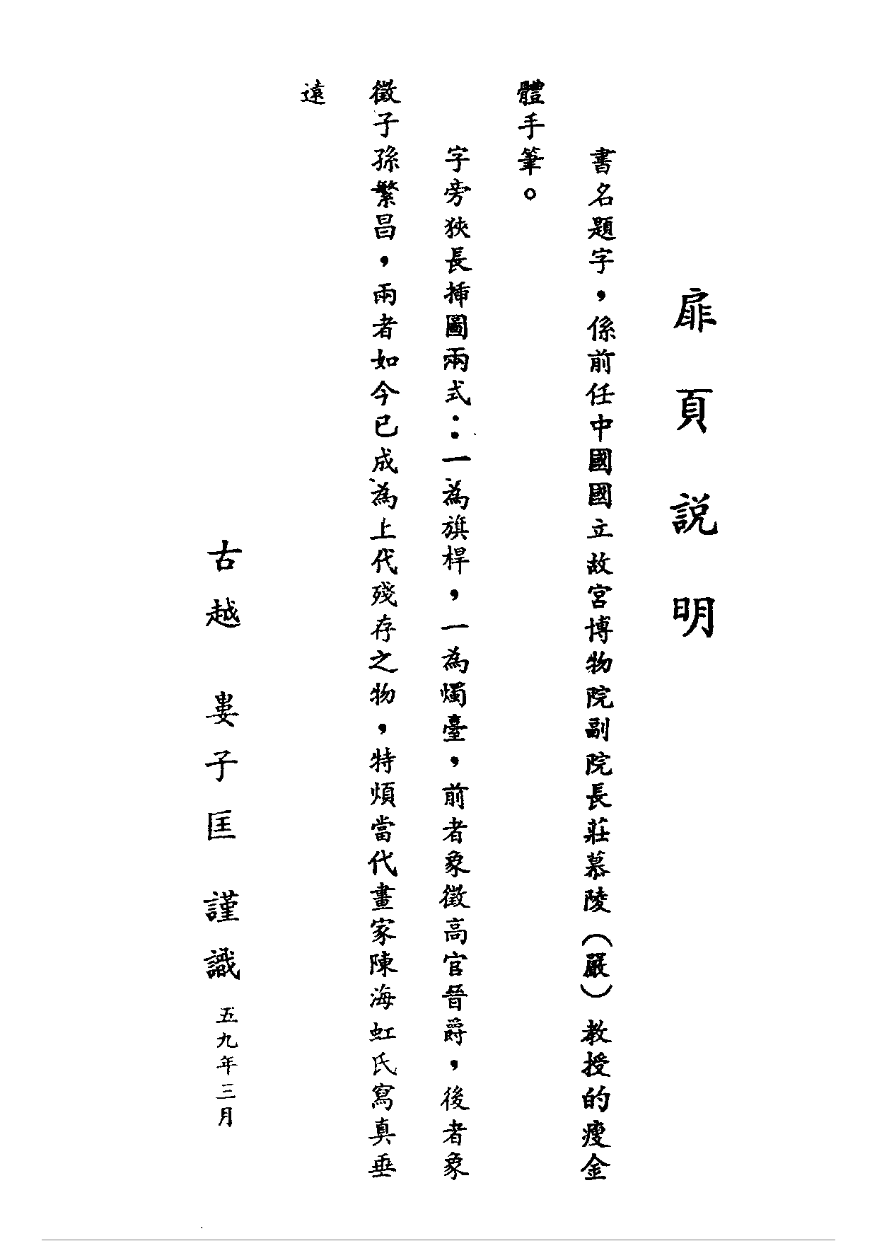 民俗丛书109 宁波习俗丛谈　张行周.pdf 第4页