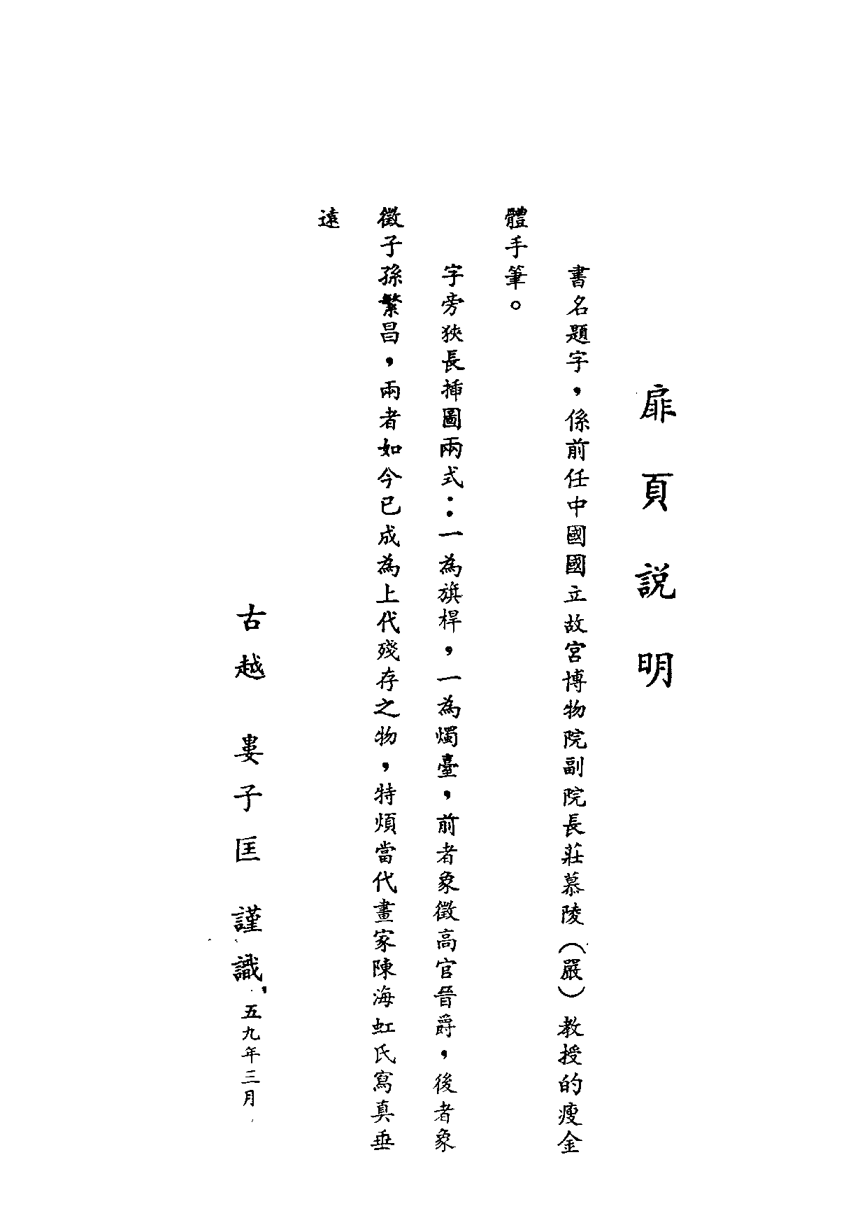 民俗丛书108 艺风月刊（民间文学专号）孙福熙等.pdf 第4页