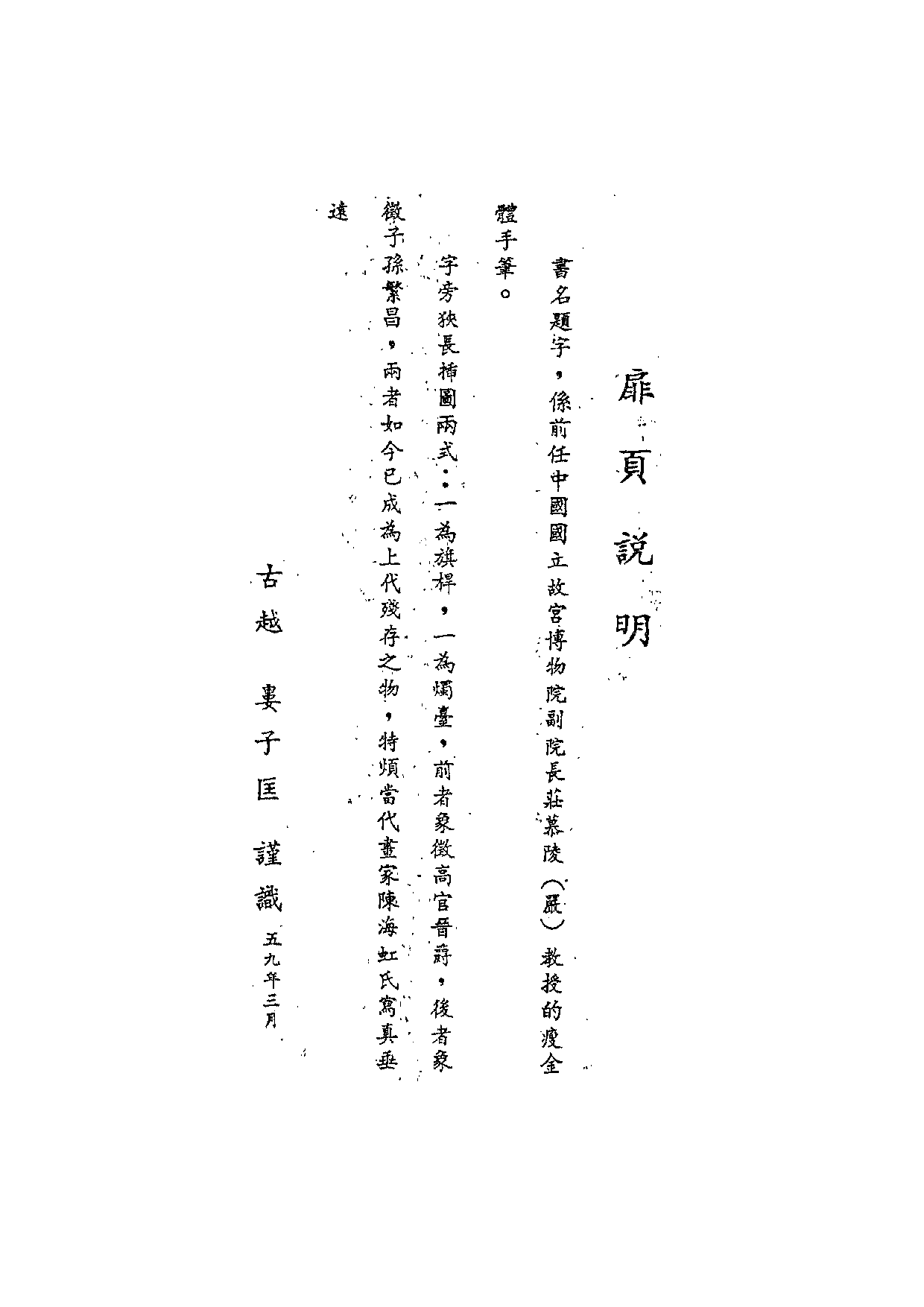 民俗丛书106 台湾社会生活　王诗琅.pdf 第4页