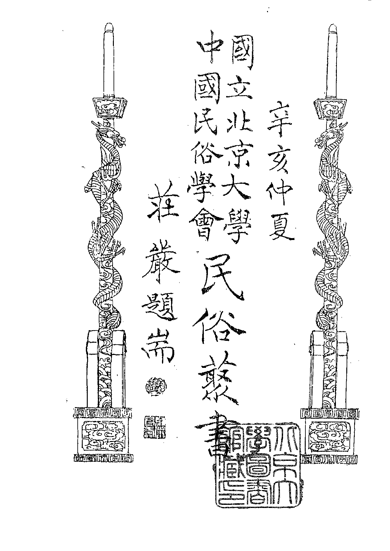 民俗丛书105 人物，风俗，制度  瞿兑之.pdf 第3页