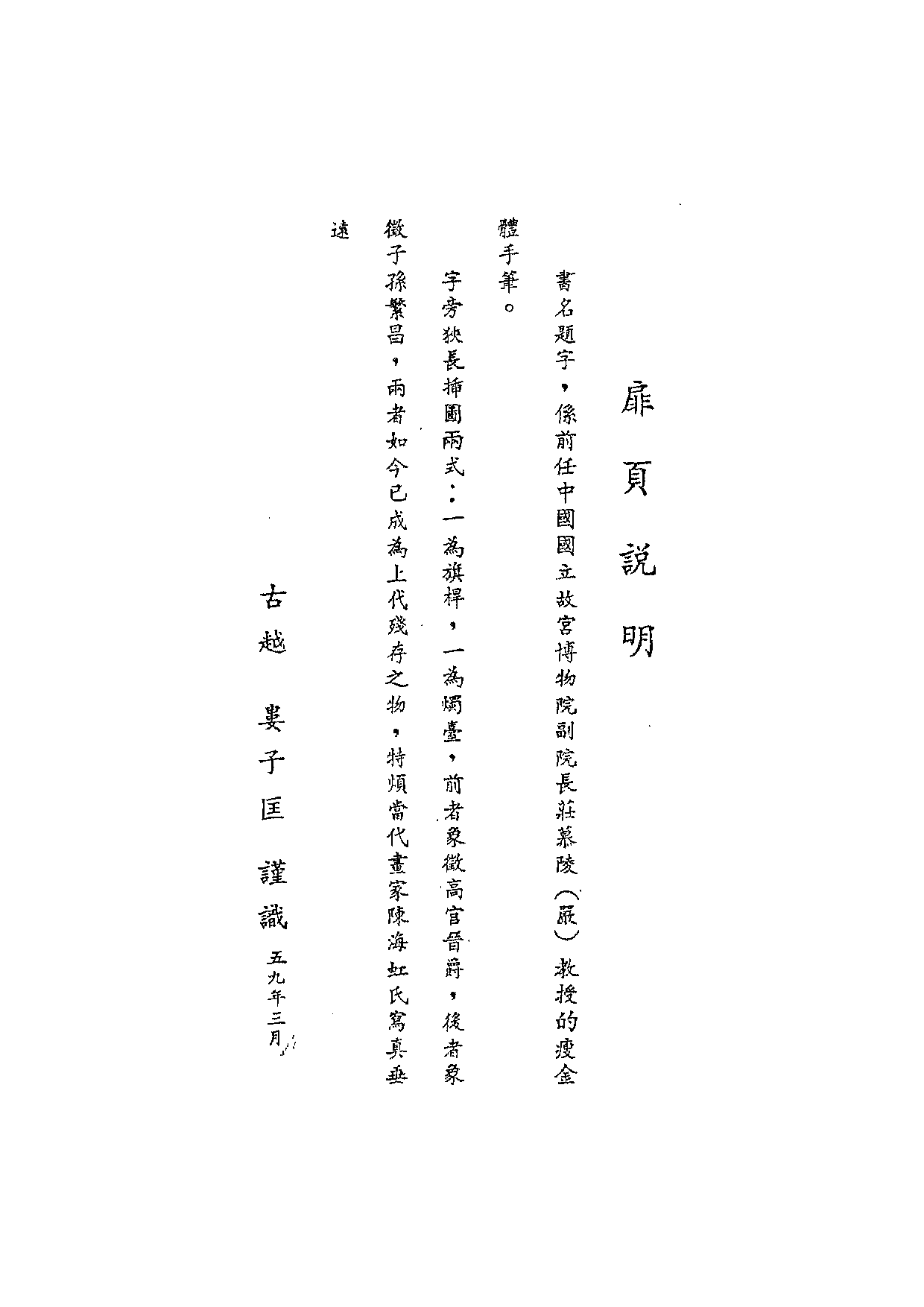 民俗丛书105 人物，风俗，制度  瞿兑之.pdf 第4页