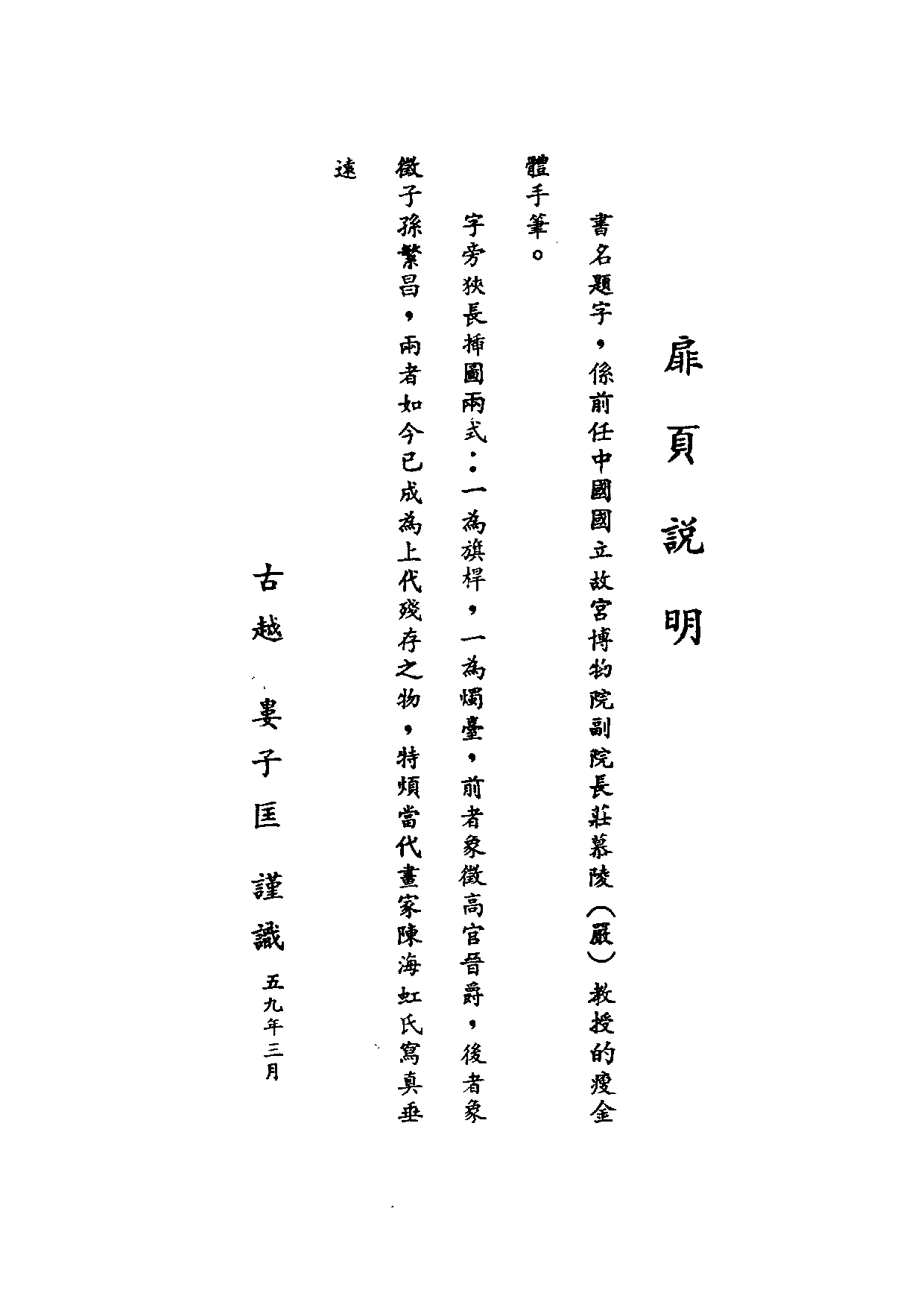 民俗丛书104 禹贡，回教专号  马松亭等.pdf 第4页