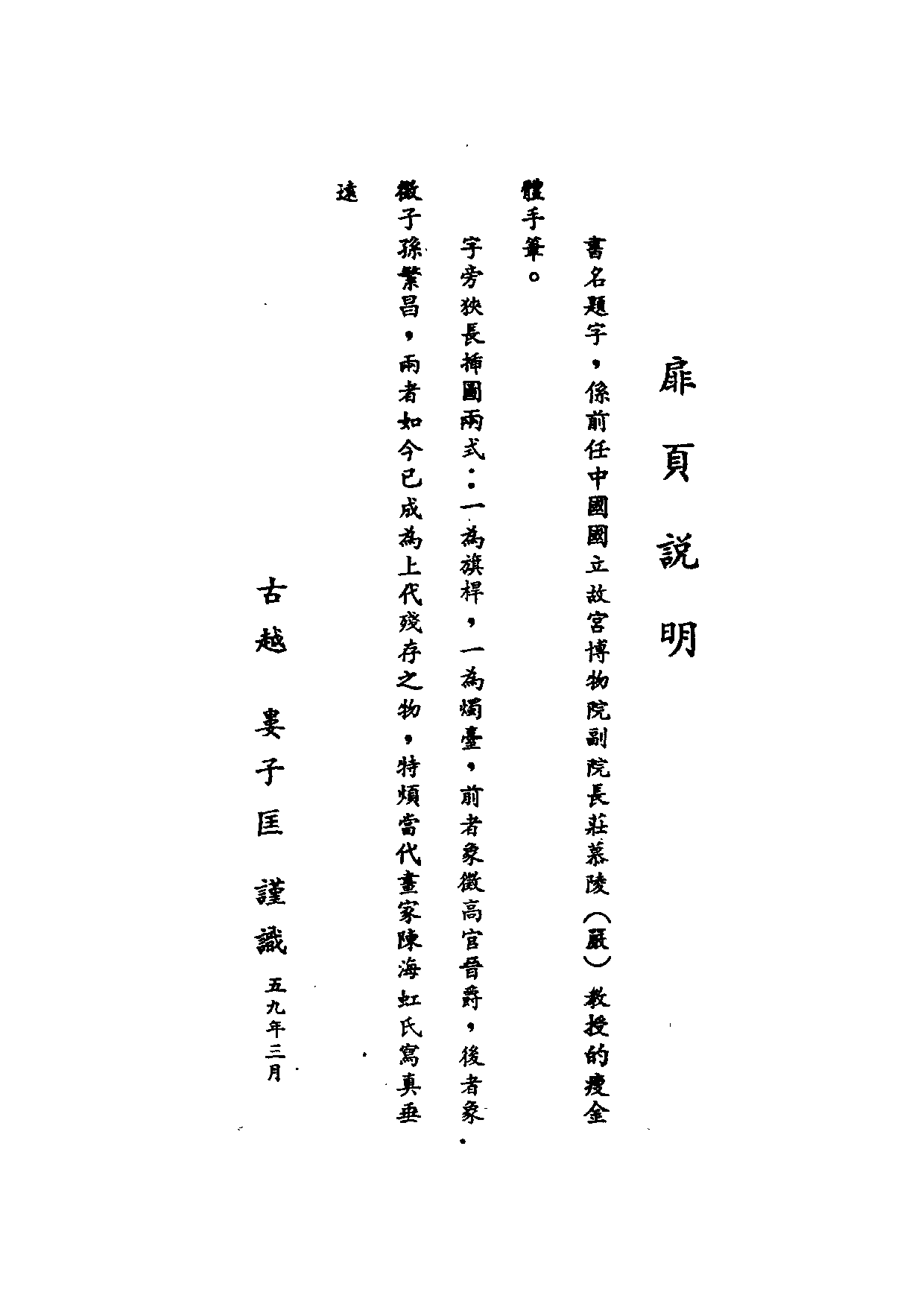 民俗丛书103 岁时丛话　娄子匡.pdf 第4页