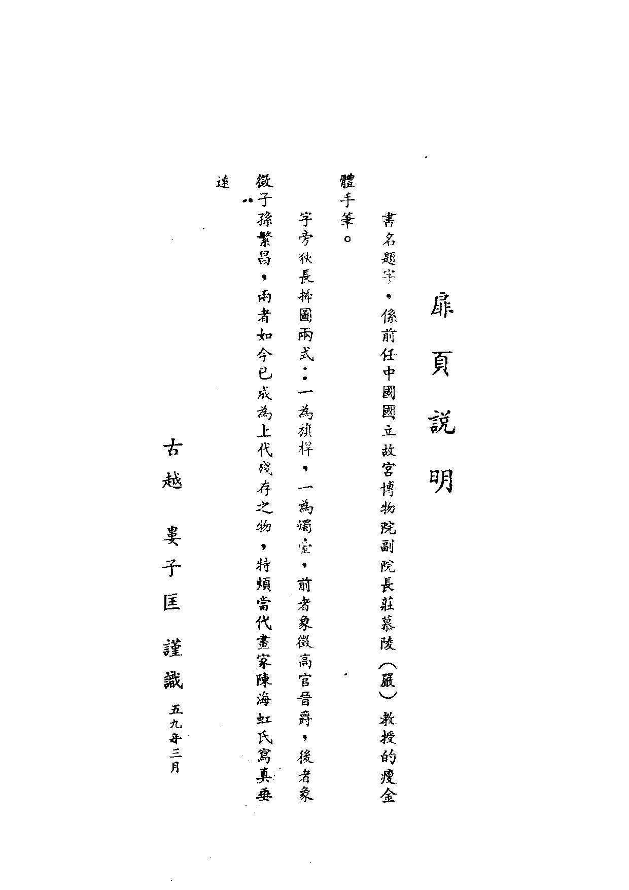 民俗丛书102 端午礼俗史　黄石.pdf 第4页