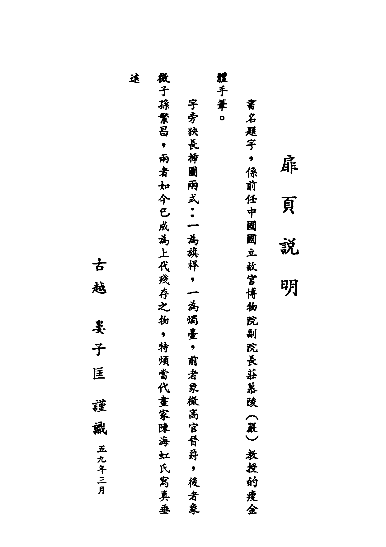民俗丛书140 中国剪纸艺术 陈辉著.pdf 第6页