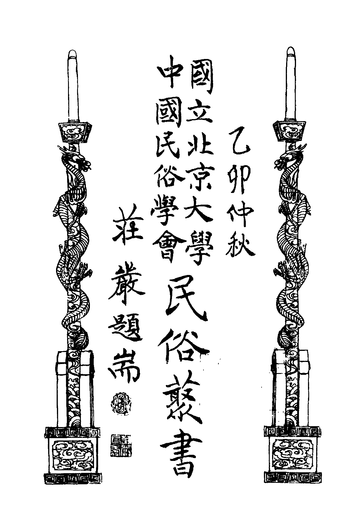 民俗丛书137 呆子的笑话  娄子匡等编.pdf 第6页