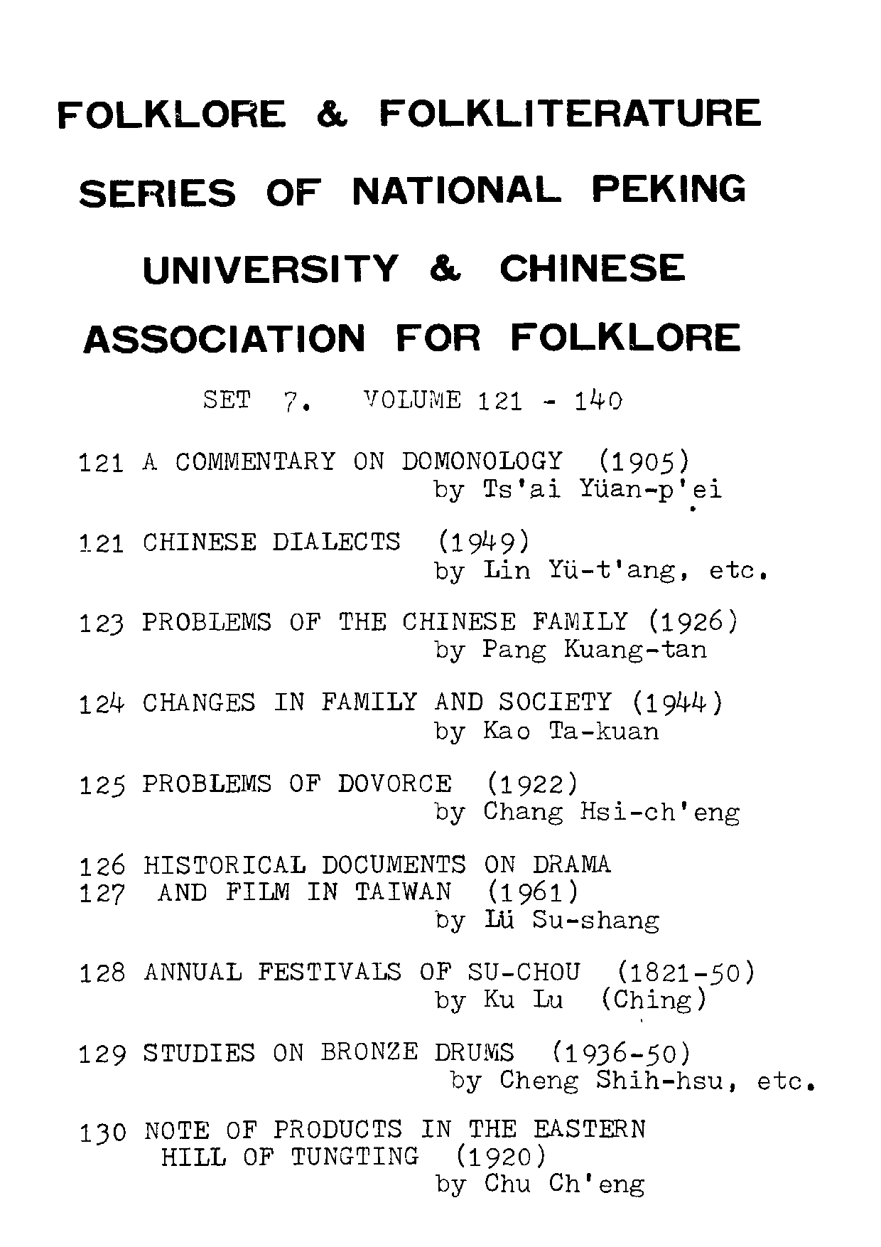 民俗丛书135 雷峰塔，白娘娘  [唐]佚名著.pdf 第4页