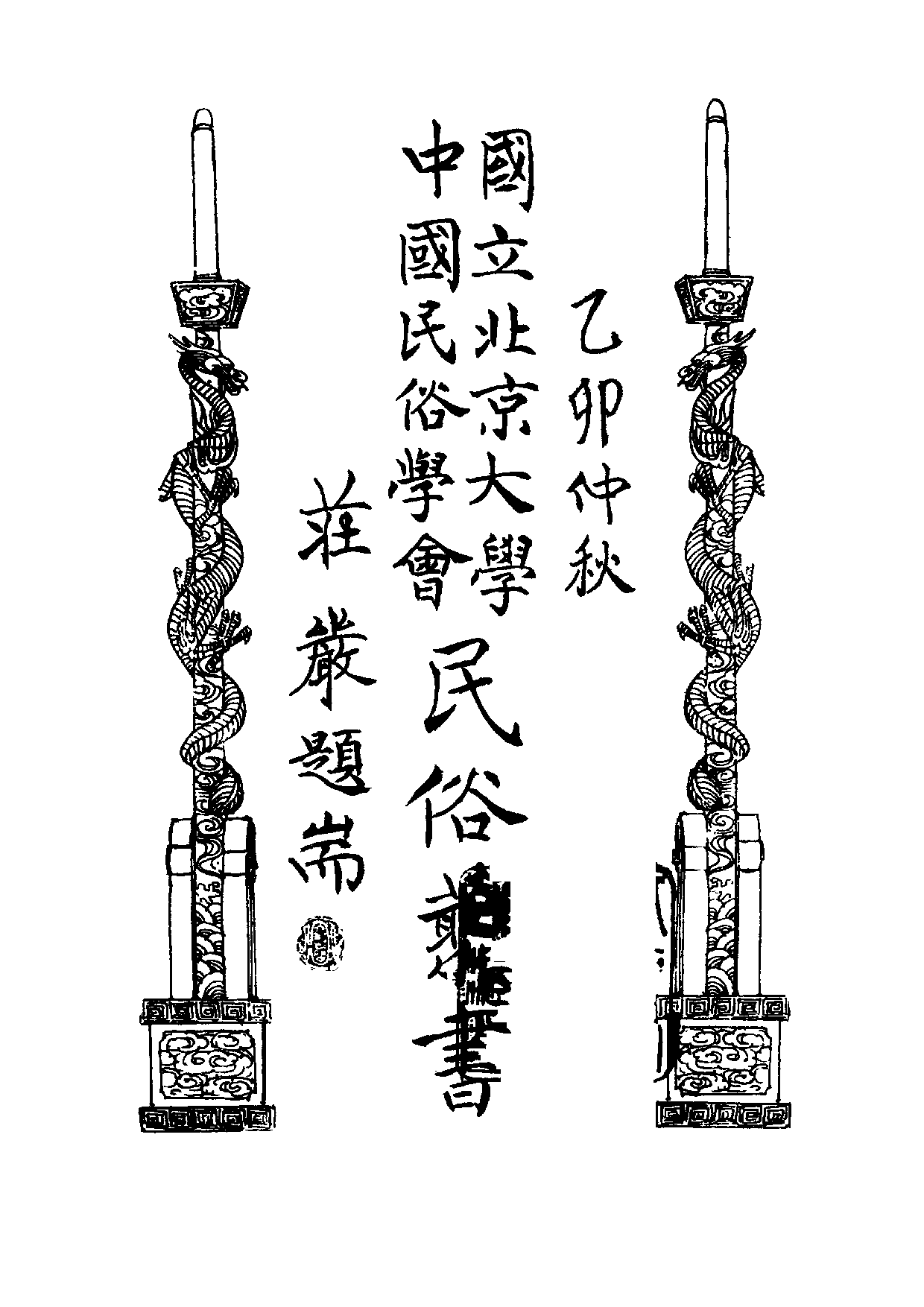 民俗丛书130 洞庭东山物产  朱琛著.pdf 第3页