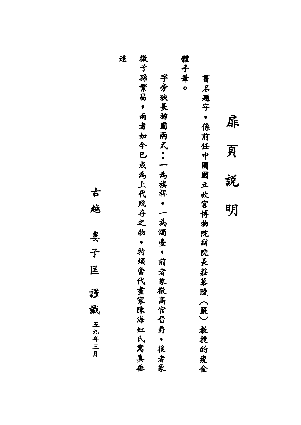 民俗丛书130 洞庭东山物产  朱琛著.pdf 第4页