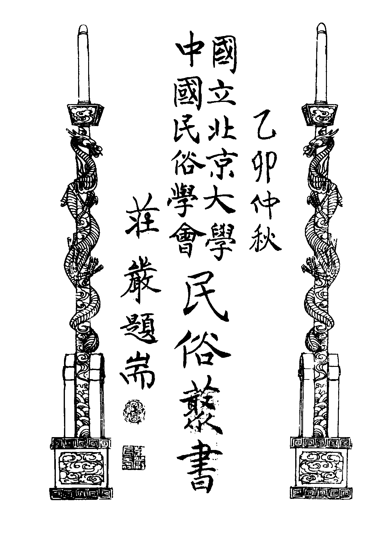 民俗丛书125 妇女，离婚问题（妇女杂志 第八卷 第四号） 章锡琛等著.pdf 第6页