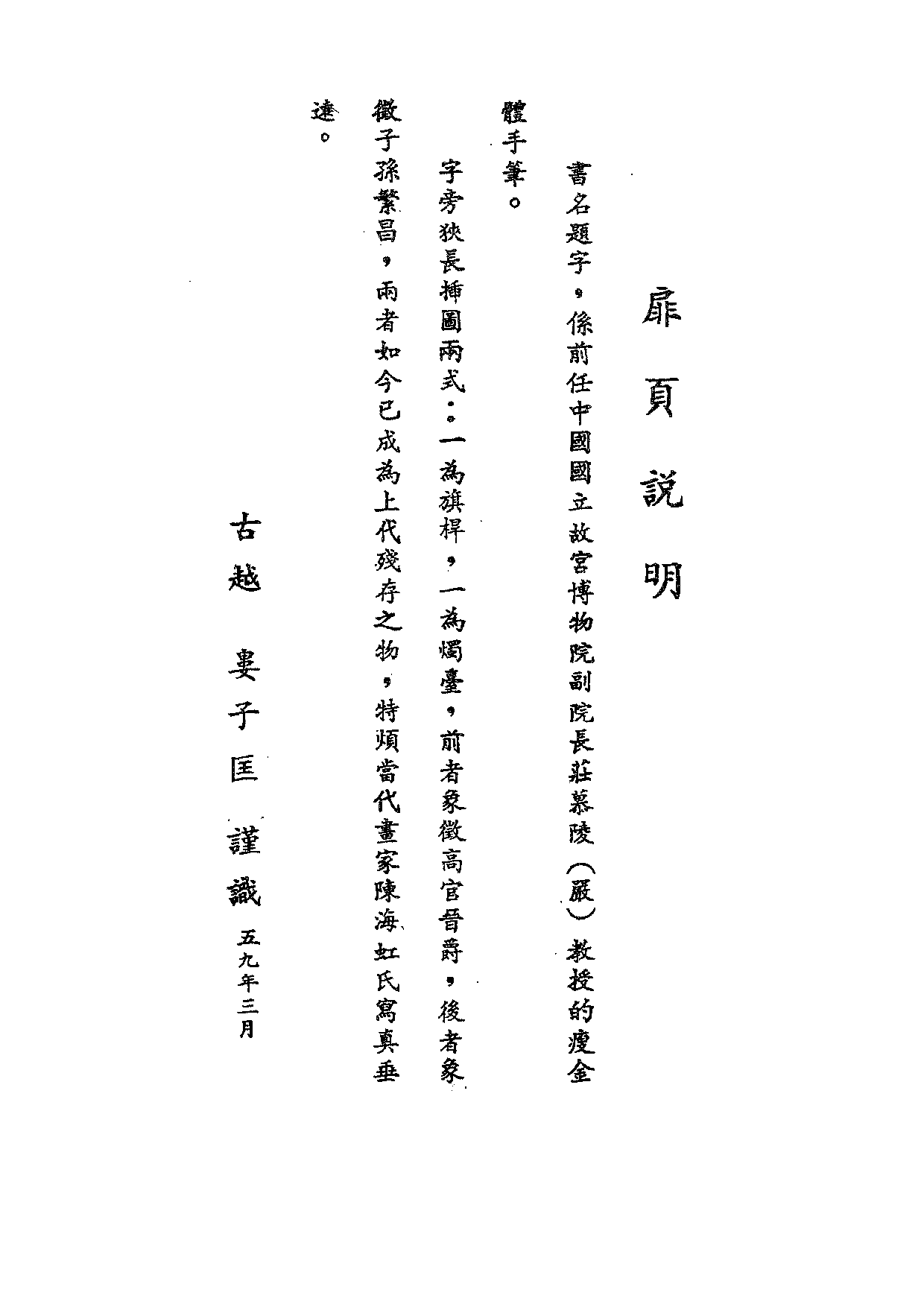 民俗丛书160 西南民间故事（下）司徒白.pdf 第6页
