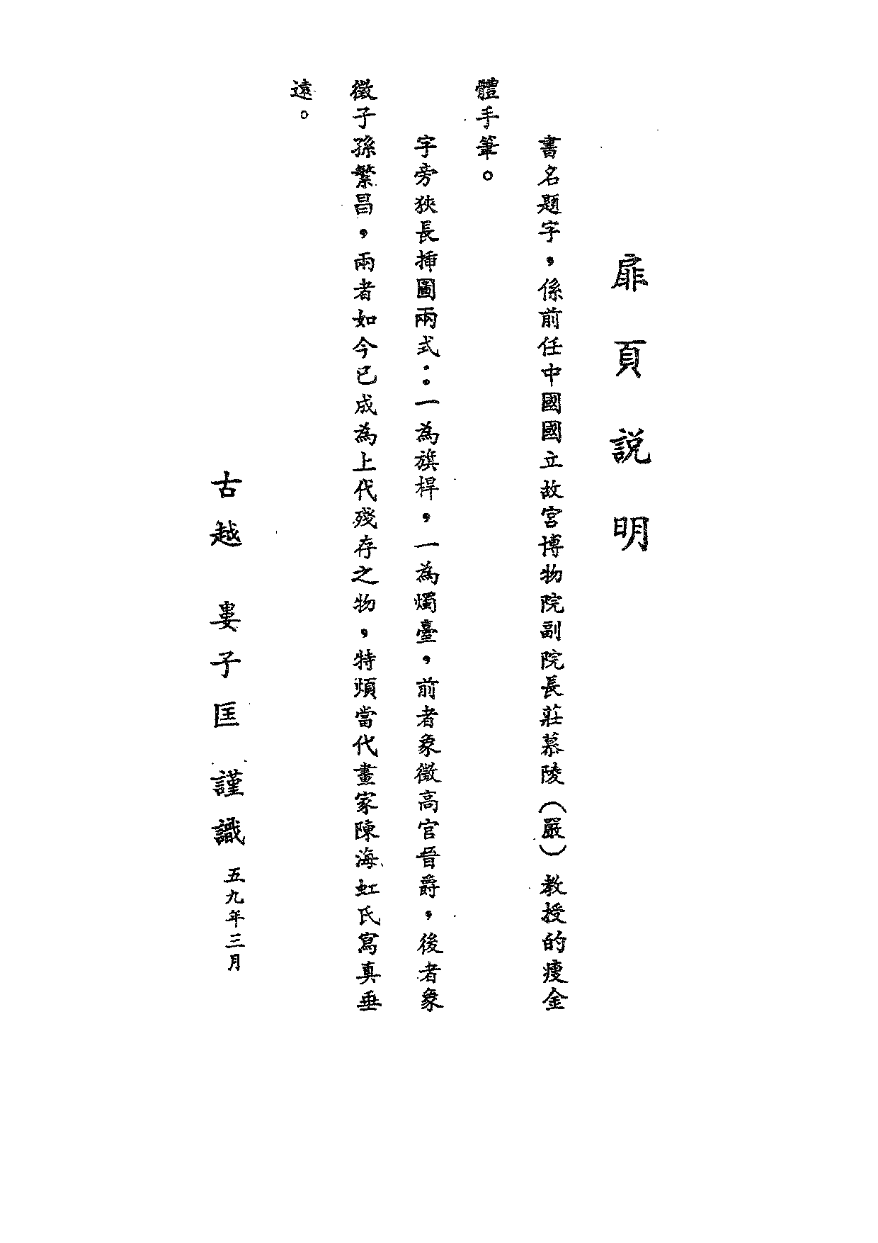 民俗丛书158 西南民间故事（上）宋哲.pdf 第6页