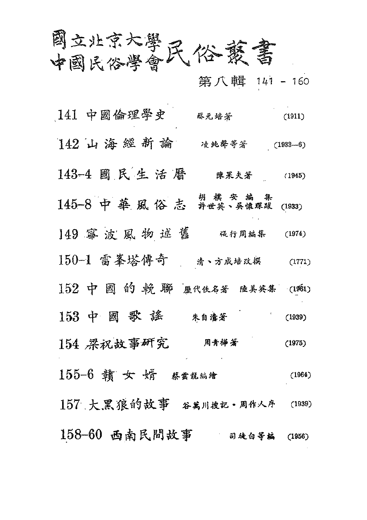 民俗丛书157 大黑狼的故事　谷万川.pdf 第3页