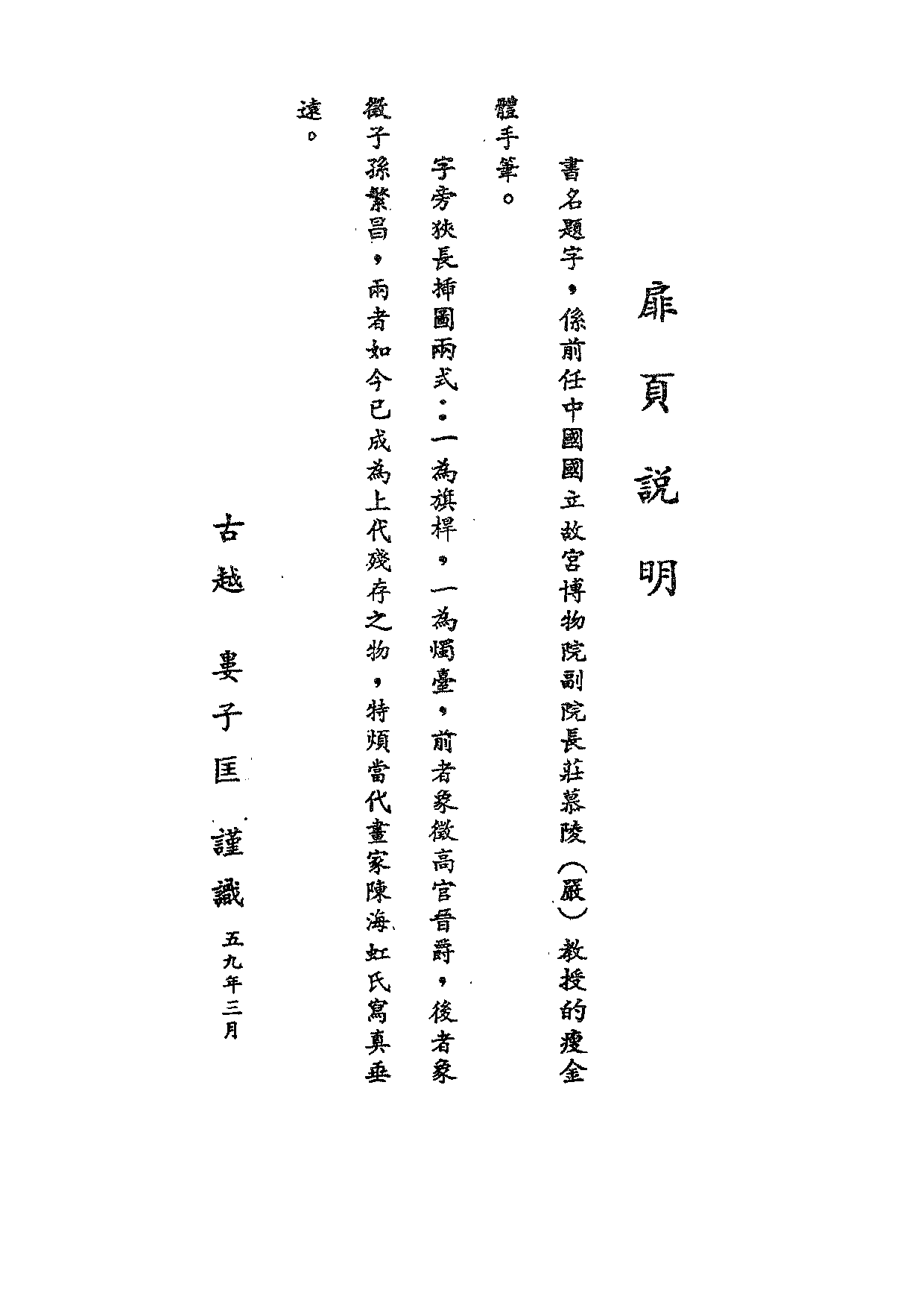 民俗丛书157 大黑狼的故事　谷万川.pdf 第6页