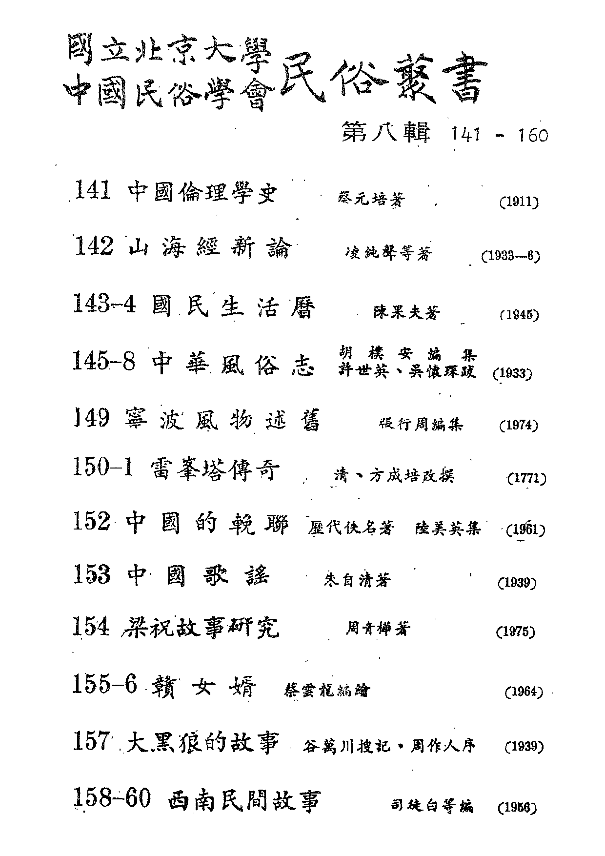 民俗丛书156 憨女婿（下）蔡云龙绘.pdf 第3页