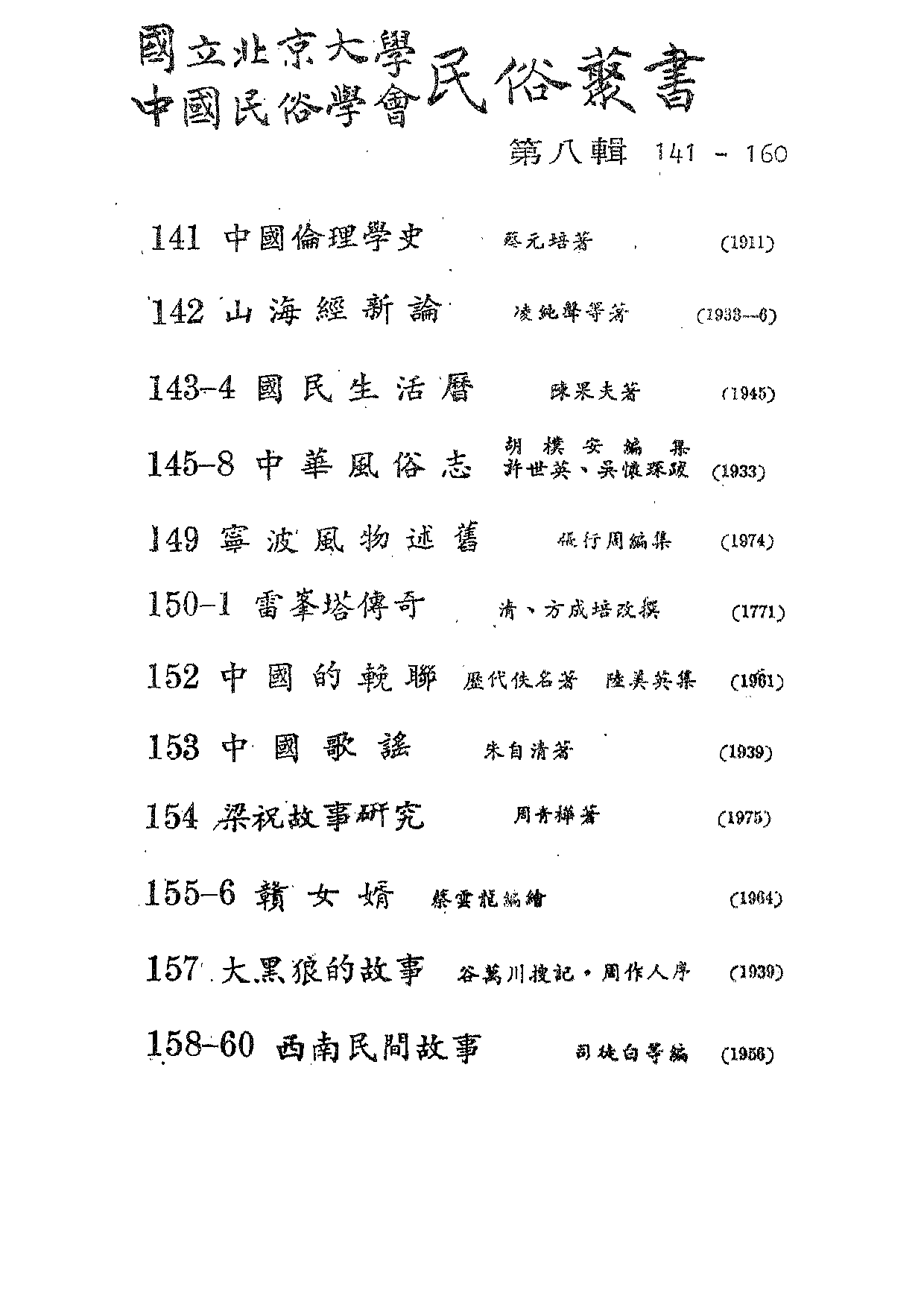 民俗丛书155 憨女婿（上）蔡云龙绘.pdf 第3页