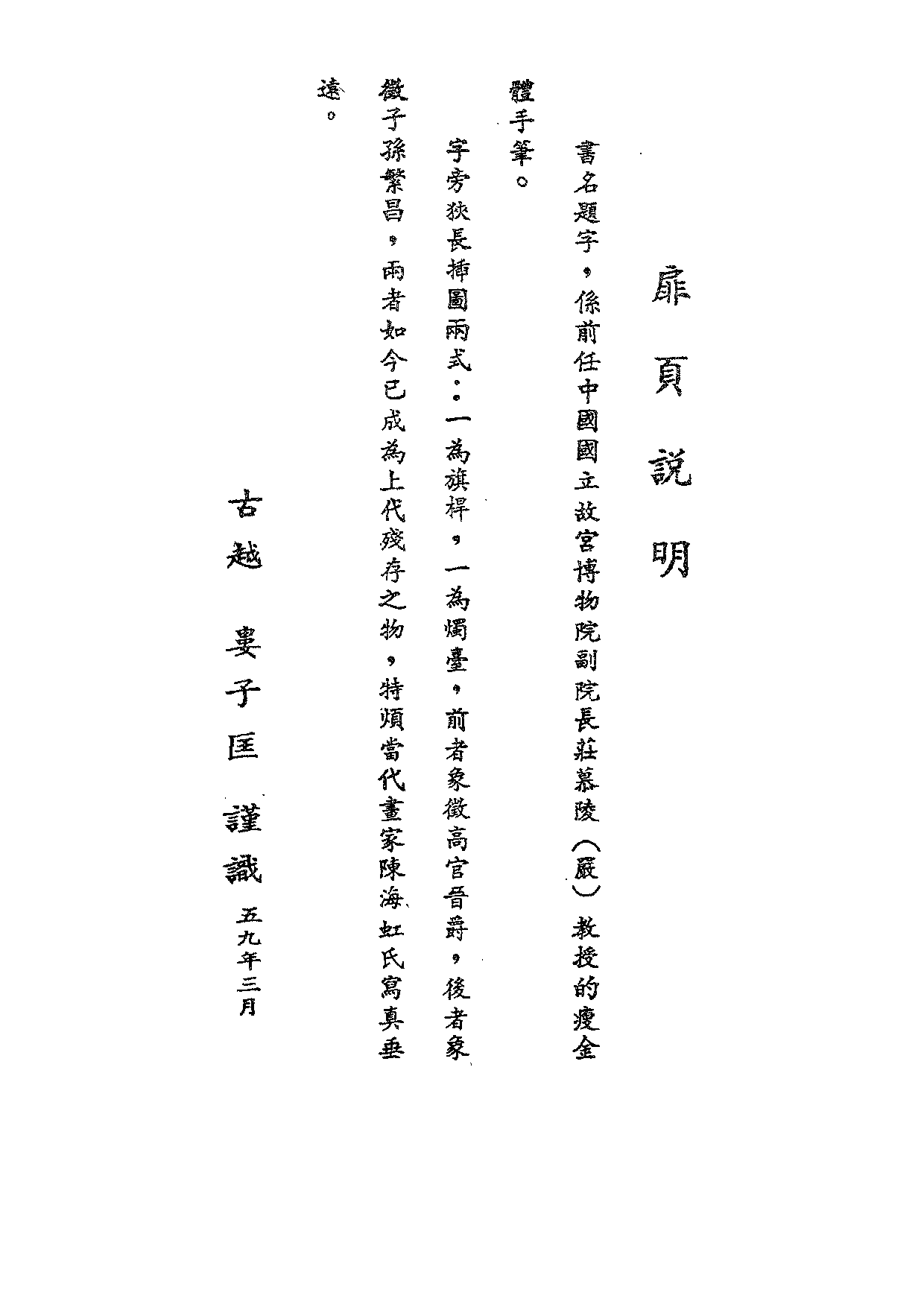 民俗丛书155 憨女婿（上）蔡云龙绘.pdf 第6页