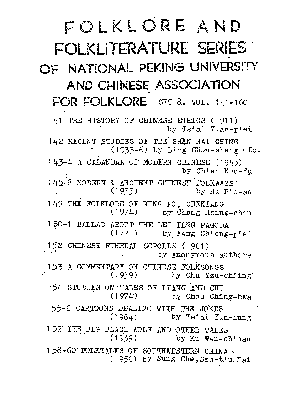 民俗丛书152 中国挽联　佚名.pdf 第4页