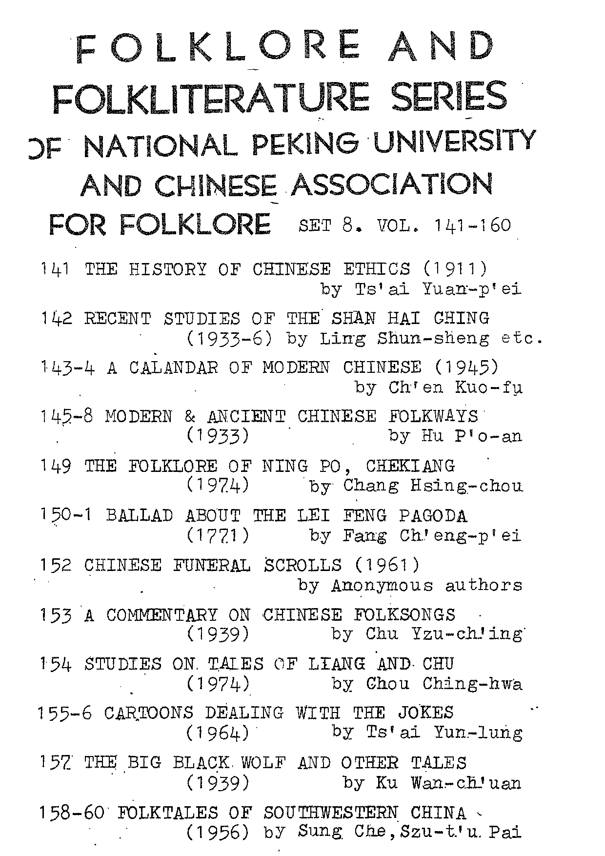 民俗丛书151 雷峰塔传奇（下）方成培.pdf 第4页