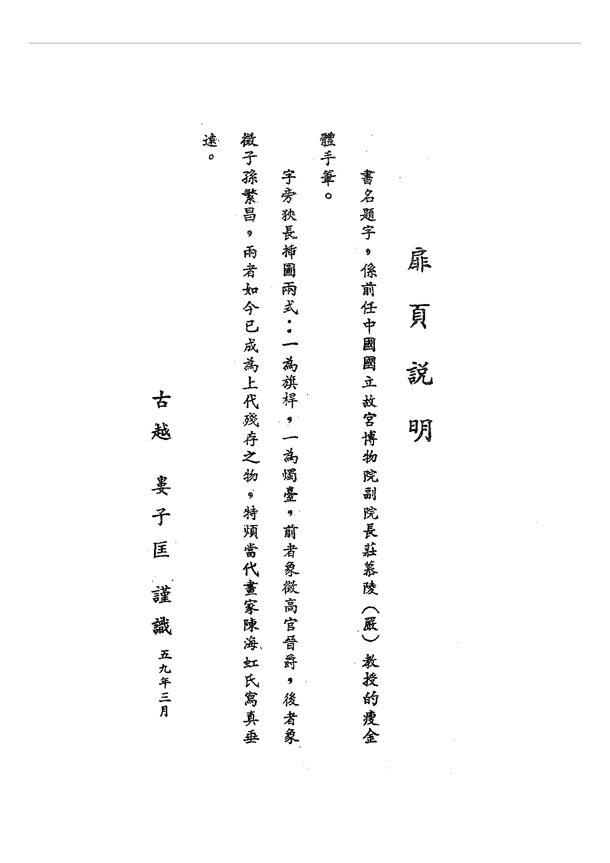 民俗丛书151 雷峰塔传奇（下）方成培.pdf 第6页