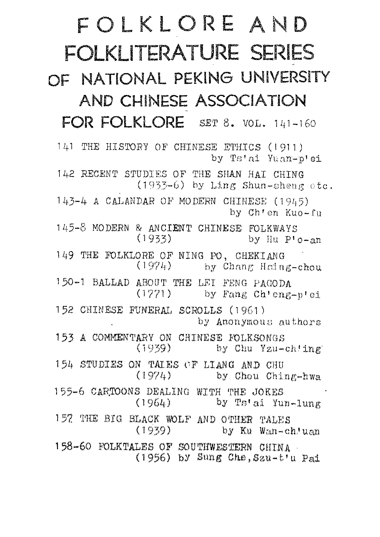 民俗丛书150 雷峰塔传奇（上）方成培.pdf 第4页