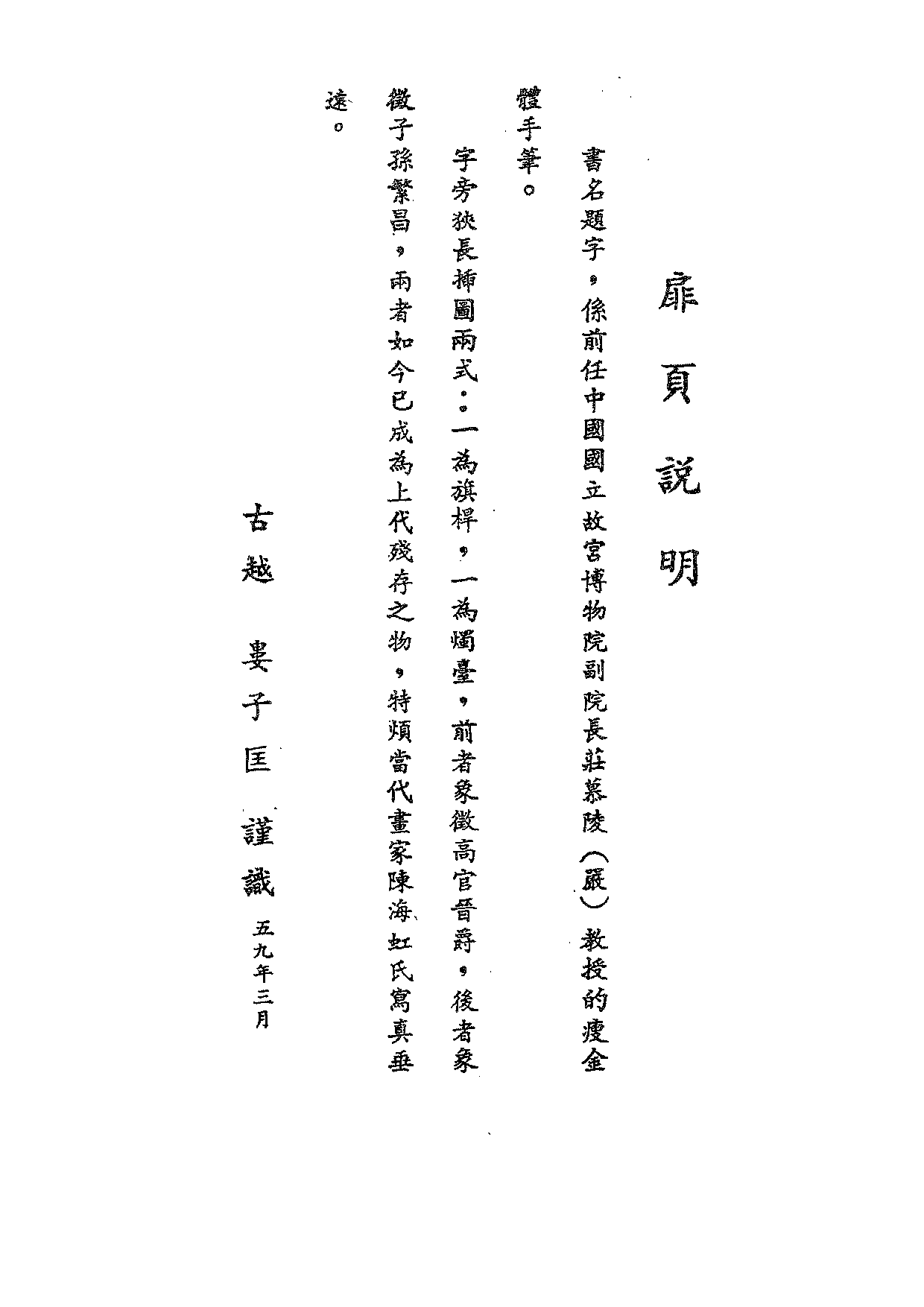民俗丛书150 雷峰塔传奇（上）方成培.pdf 第6页