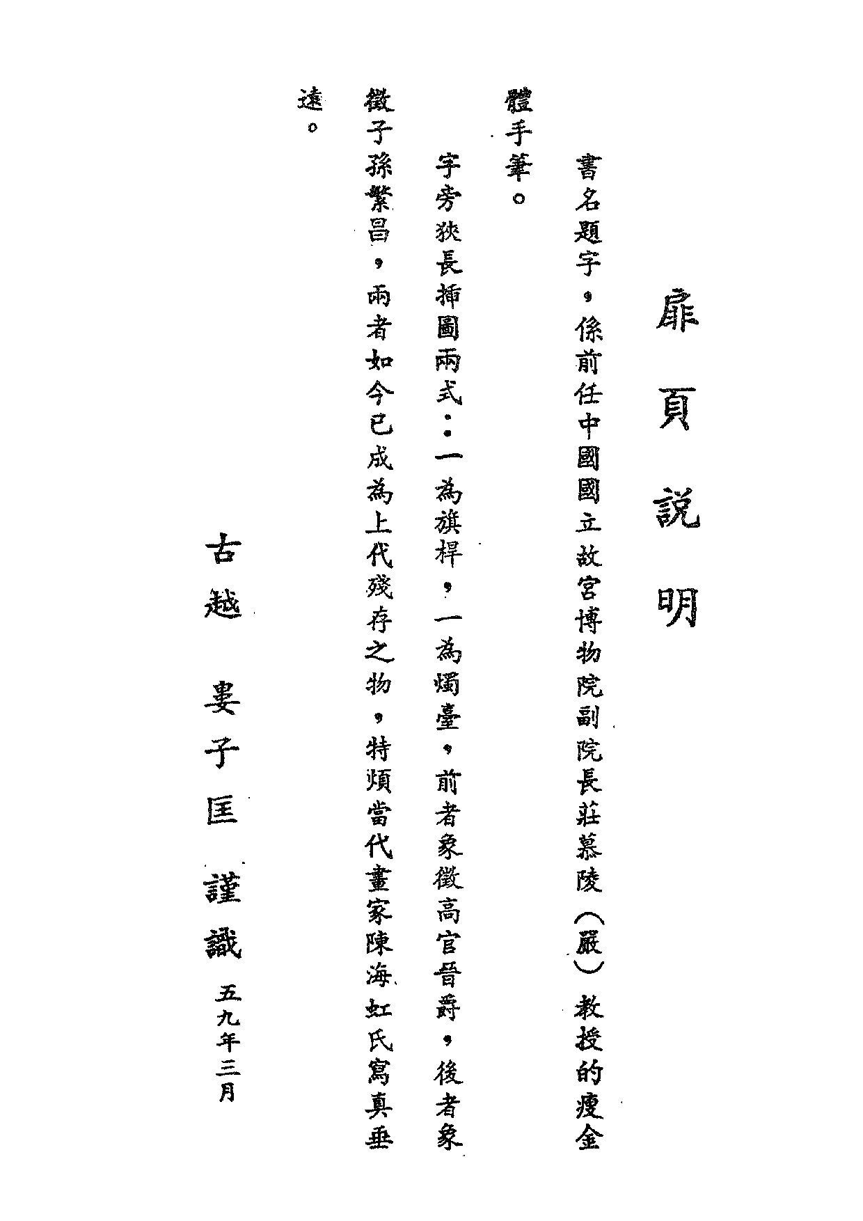 民俗丛书149 风物述旧　张行周.pdf 第6页