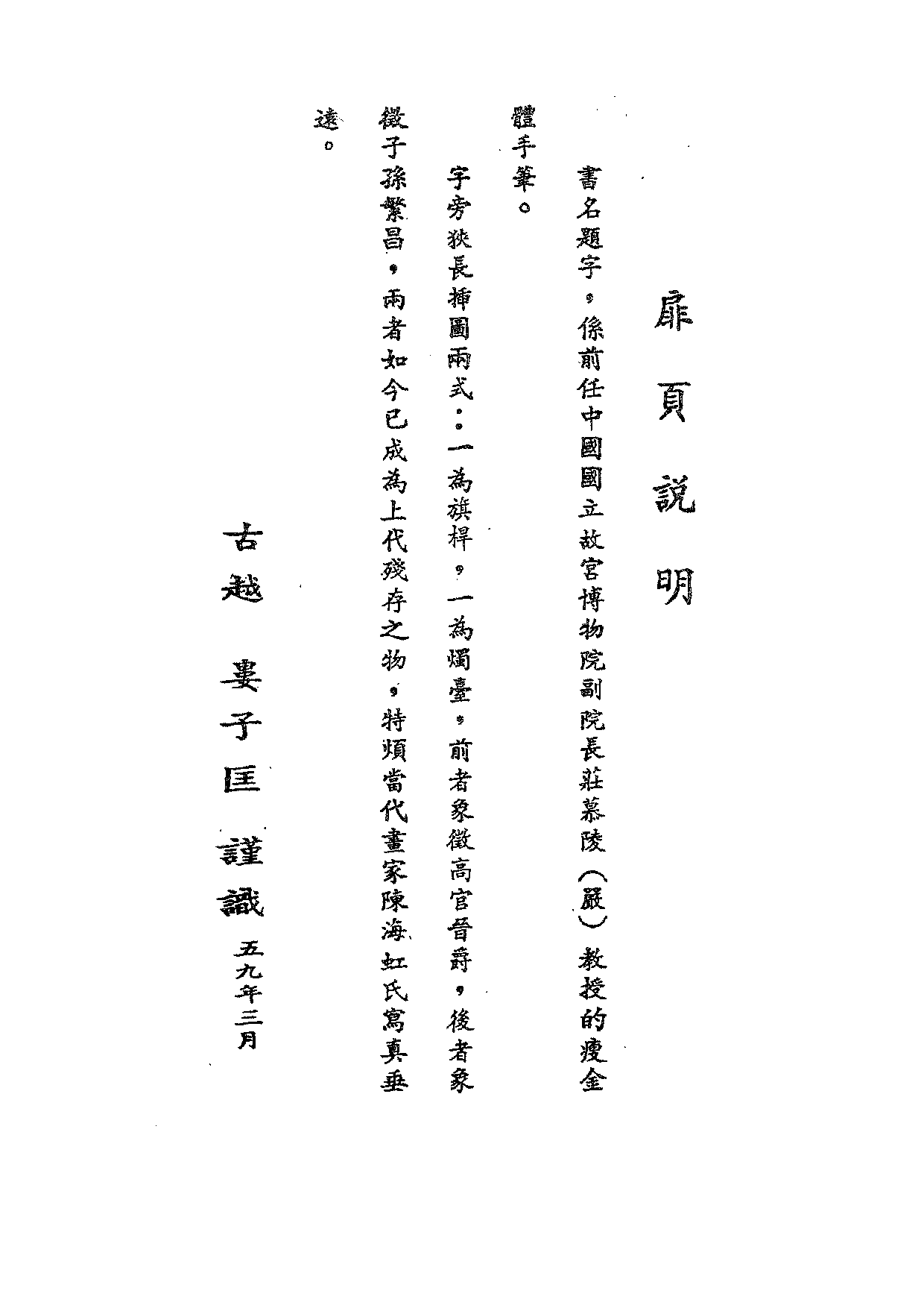 民俗丛书146 中华风俗志（2）胡朴安.pdf 第6页