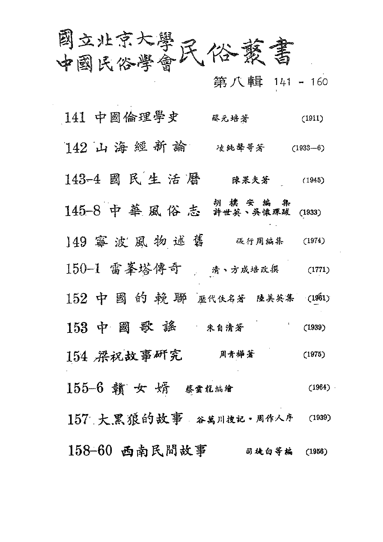 民俗丛书145 中华风俗志（1）胡朴安.pdf 第3页