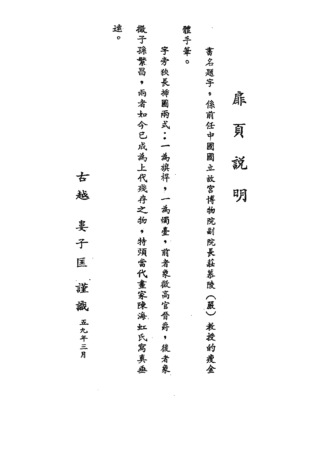 民俗丛书145 中华风俗志（1）胡朴安.pdf 第6页