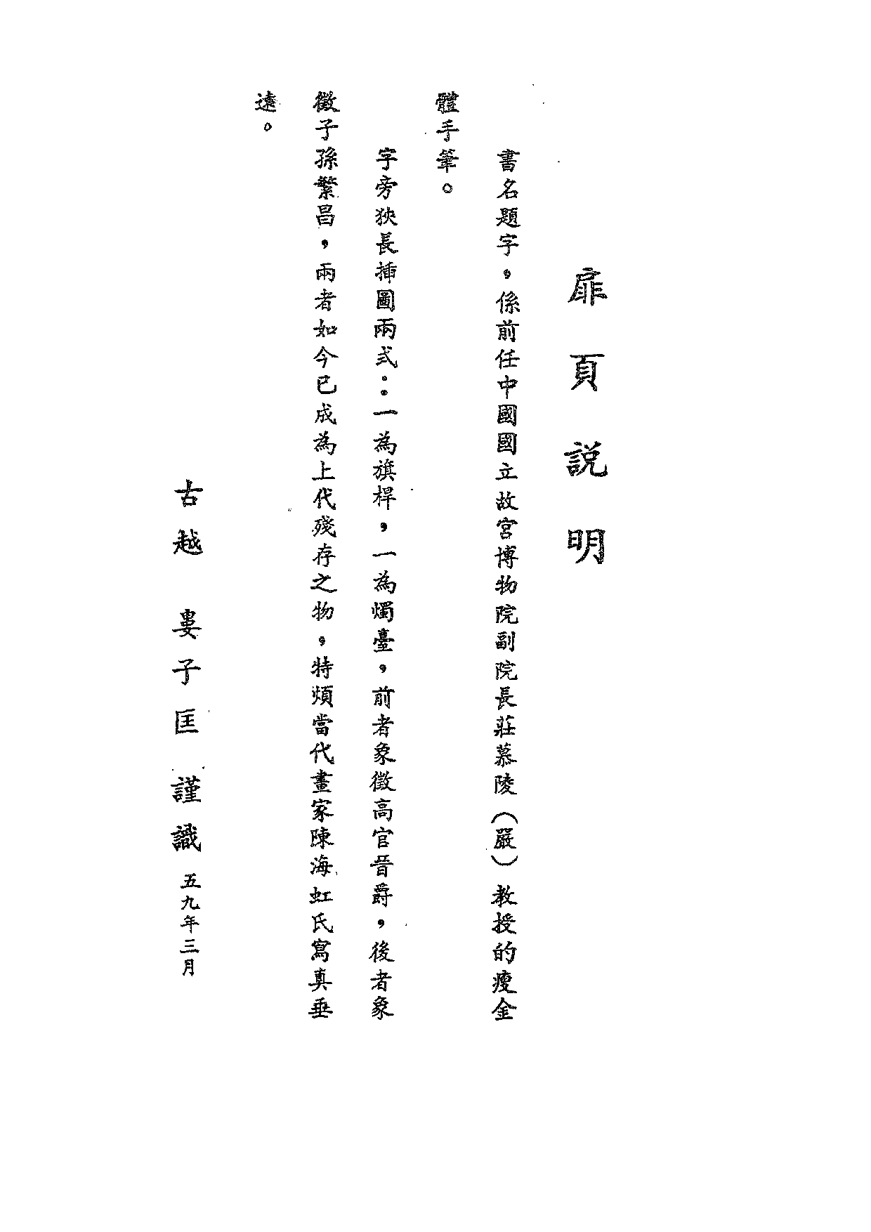 民俗丛书144 国民生活历（下）　陈果夫.pdf 第6页