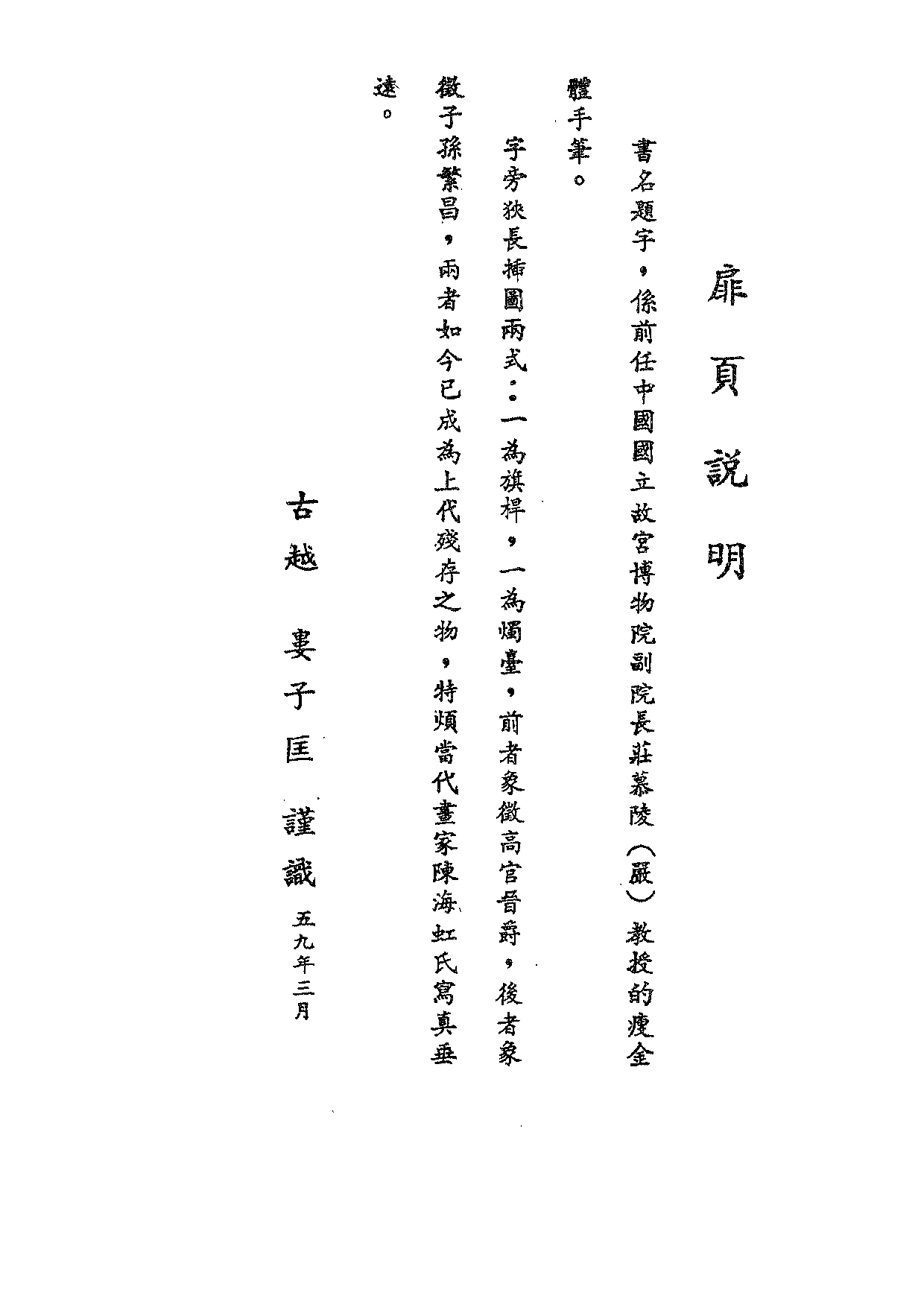 民俗丛书143 国民生活历（上）陈果夫.pdf 第6页