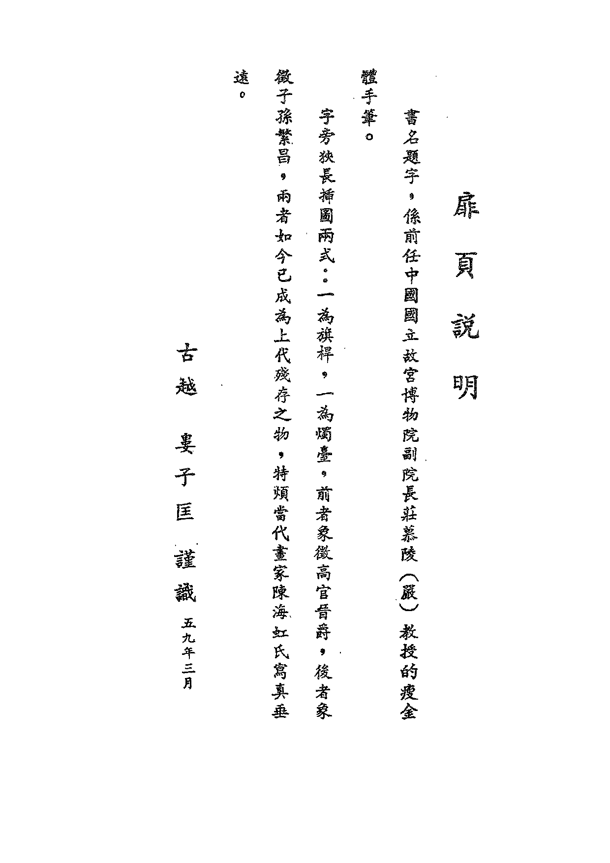 民俗丛书142 山海经新论　凌纯声.pdf 第6页