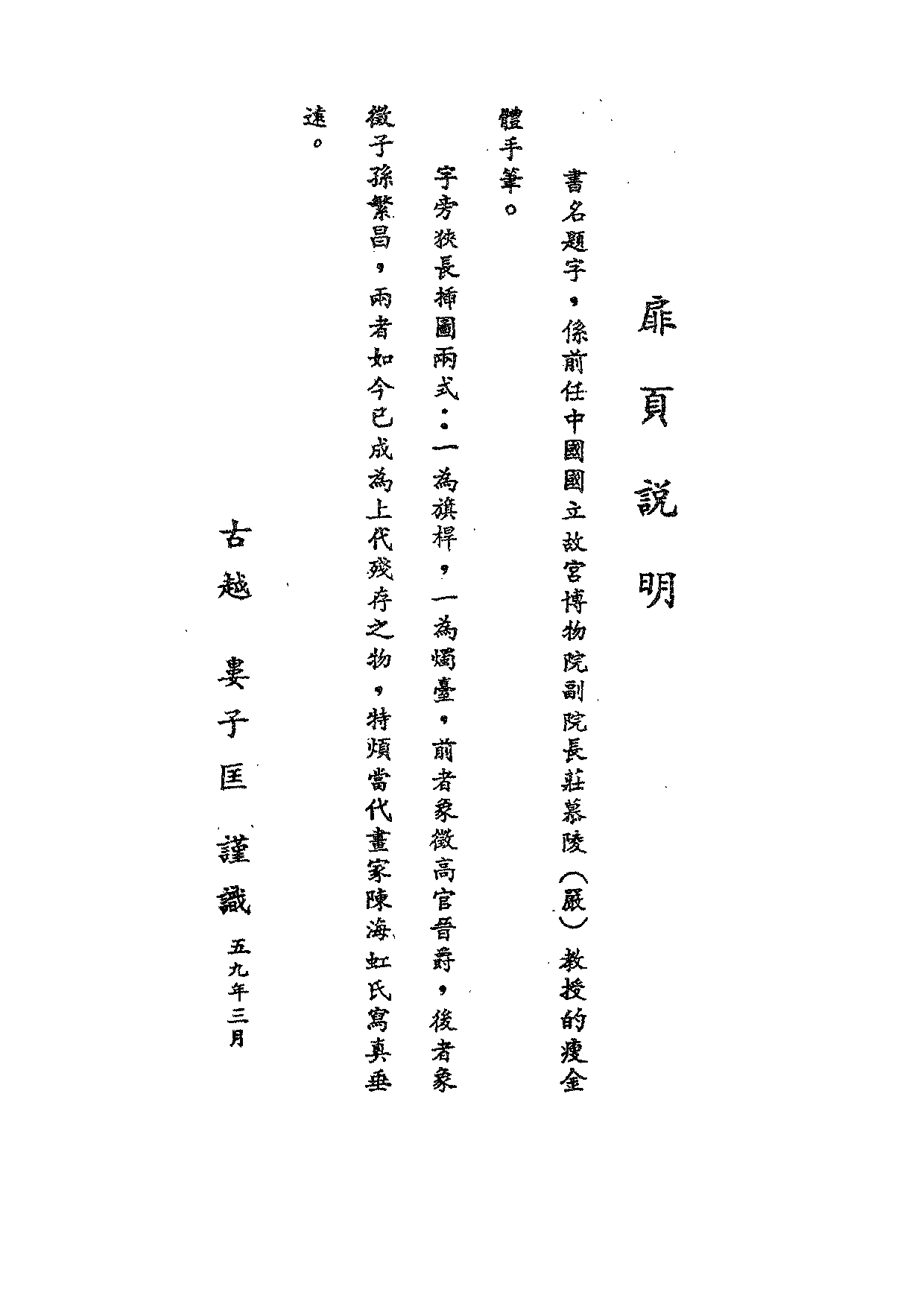 民俗丛书141 中国伦理学史　蔡元培.pdf 第6页