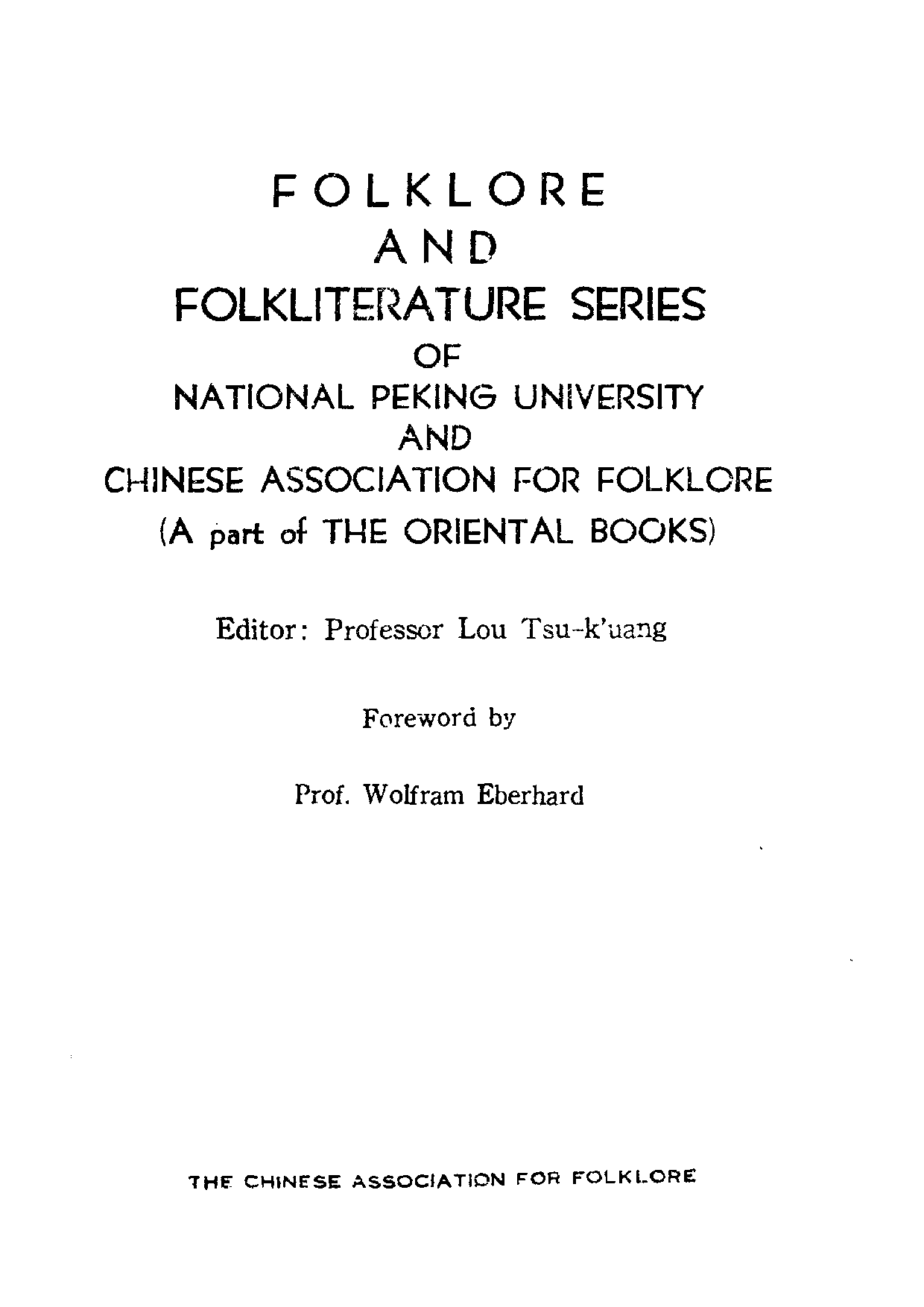 民俗丛书180 龙年谈龙文辑　娄子匡.pdf 第4页