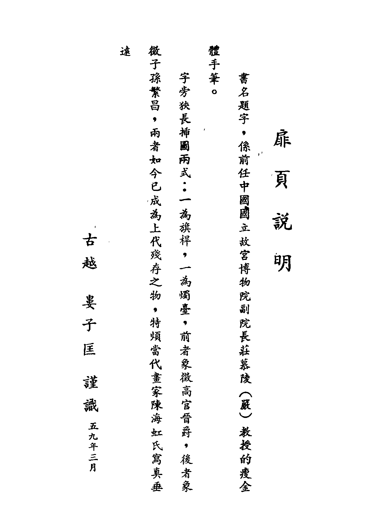 民俗丛书179 消闲大观（下）蝶庐主人.pdf 第3页