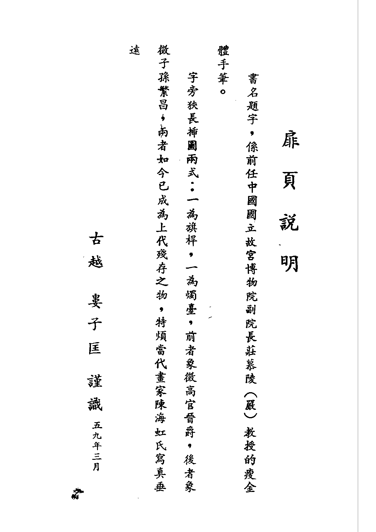 民俗丛书178 消闲大观（上）蝶庐主人.pdf 第3页