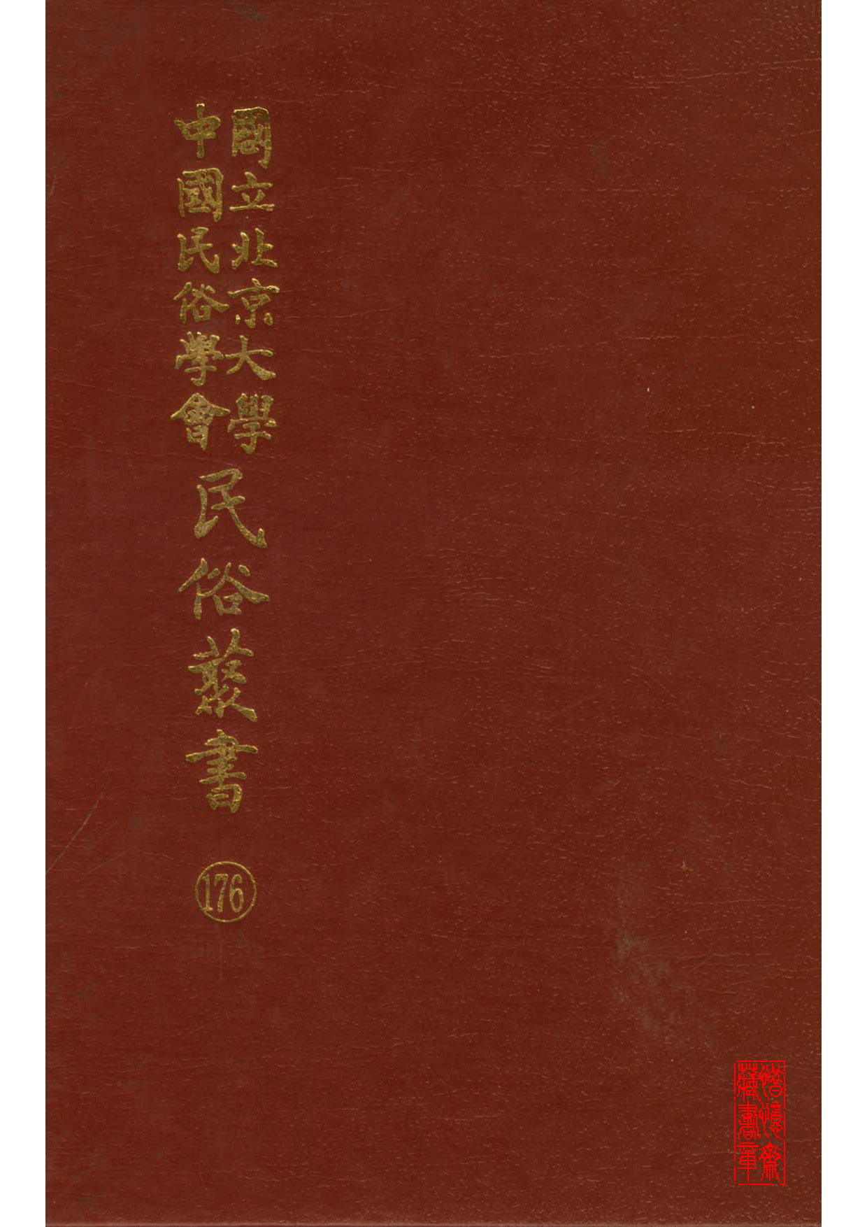 民俗丛书176 花木鸟兽集（下）吴宝芝.pdf 第1页