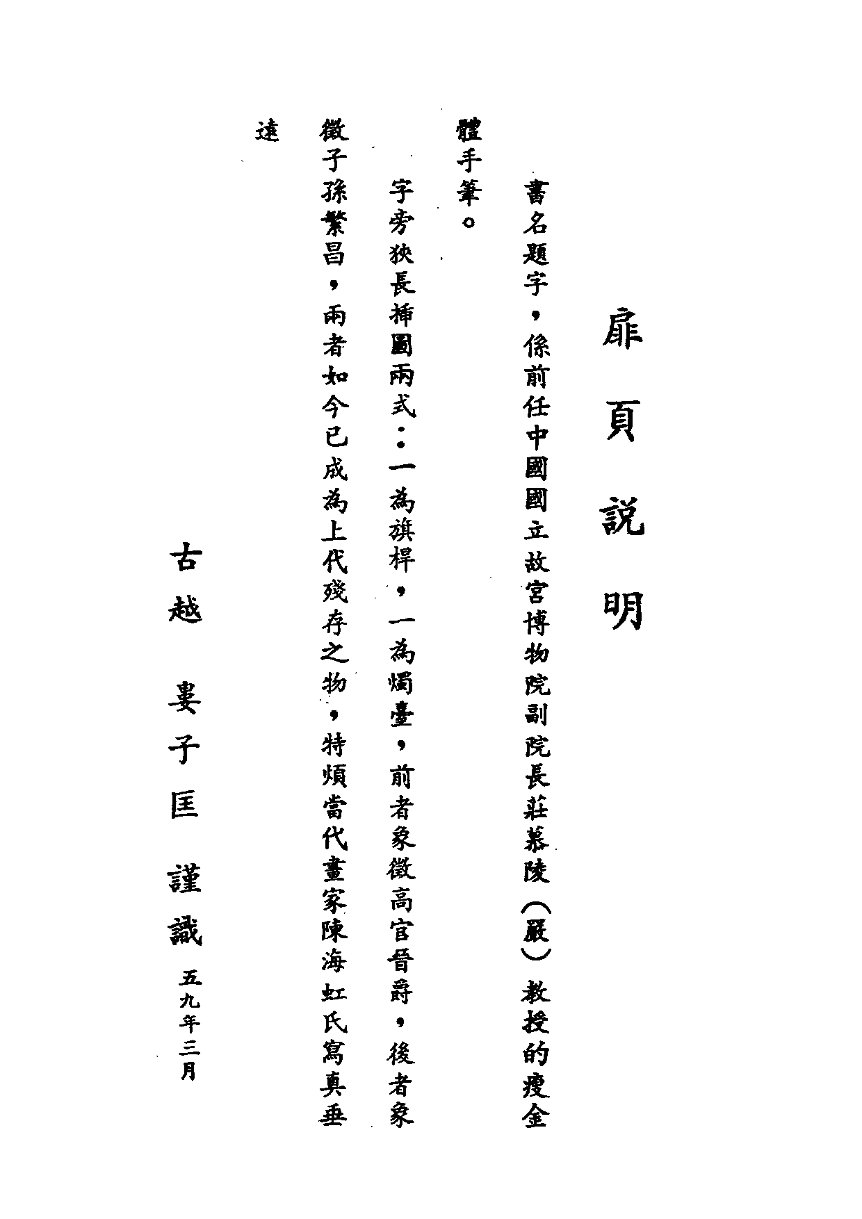 民俗丛书176 花木鸟兽集（下）吴宝芝.pdf 第3页