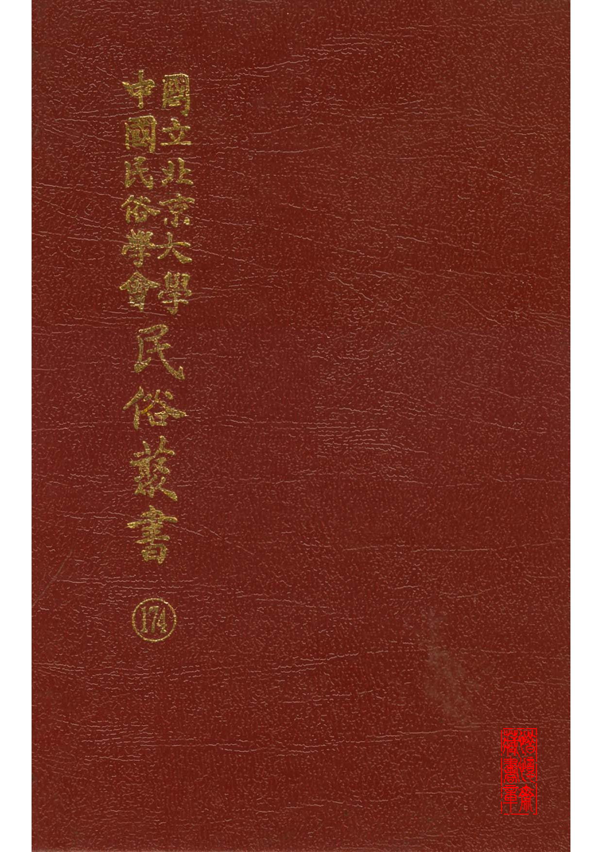 民俗丛书174 花木鸟兽集（上）吴宝芝(1).pdf 第1页