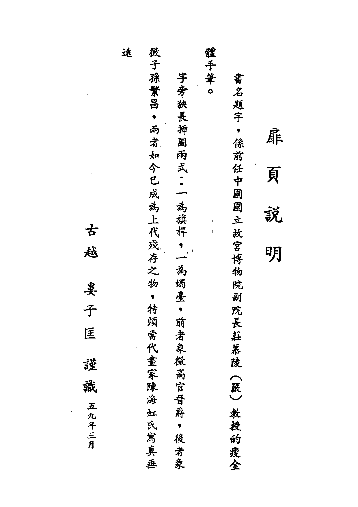 民俗丛书174 花木鸟兽集（上）吴宝芝(1).pdf 第3页