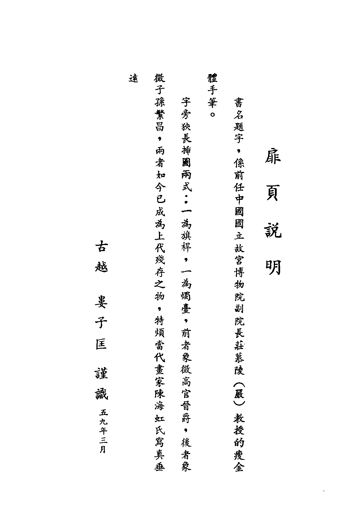 民俗丛书170 大陈纪略　孙静江.pdf 第3页