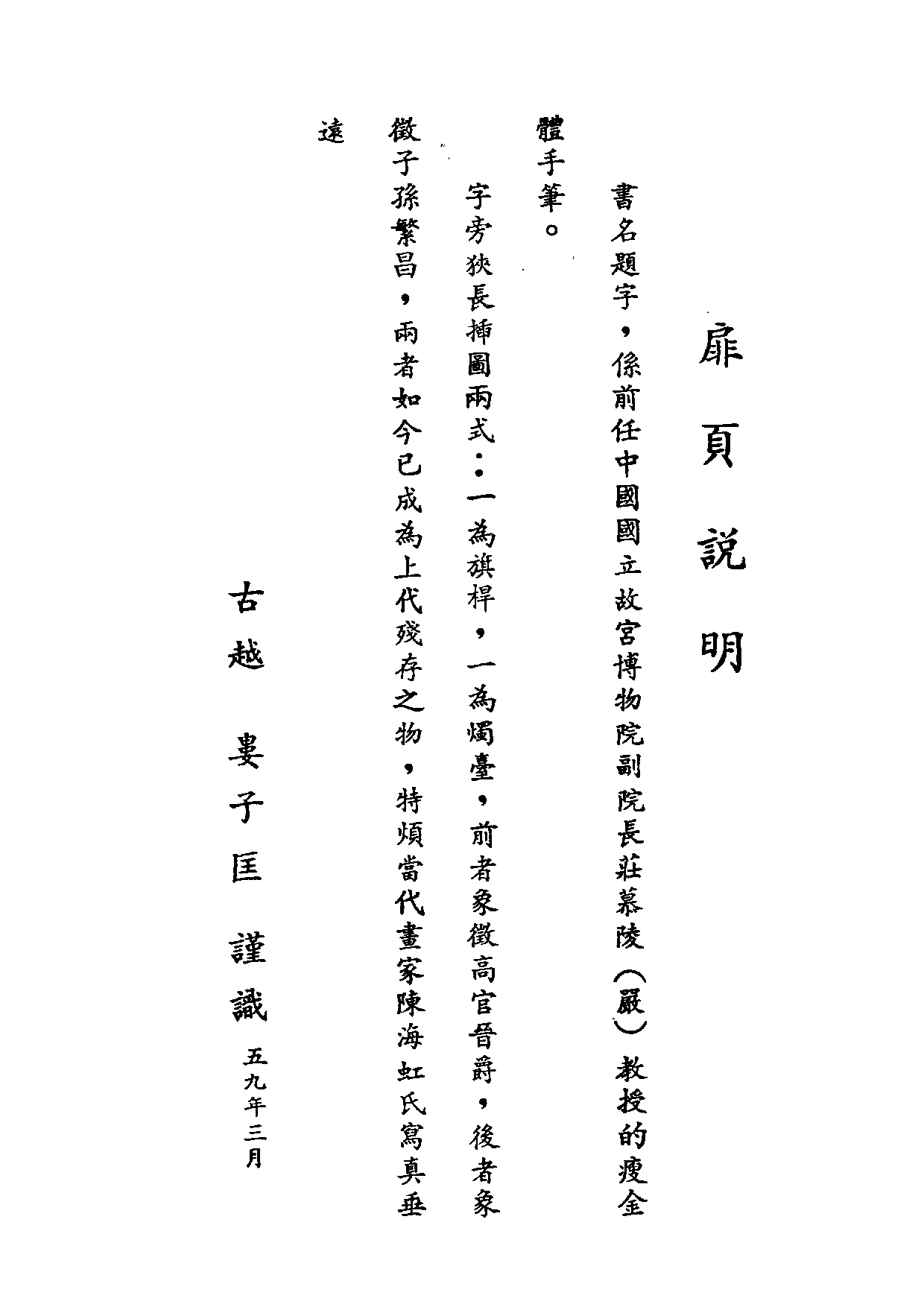 民俗丛书169 南北拳术教范　李存义.pdf 第3页