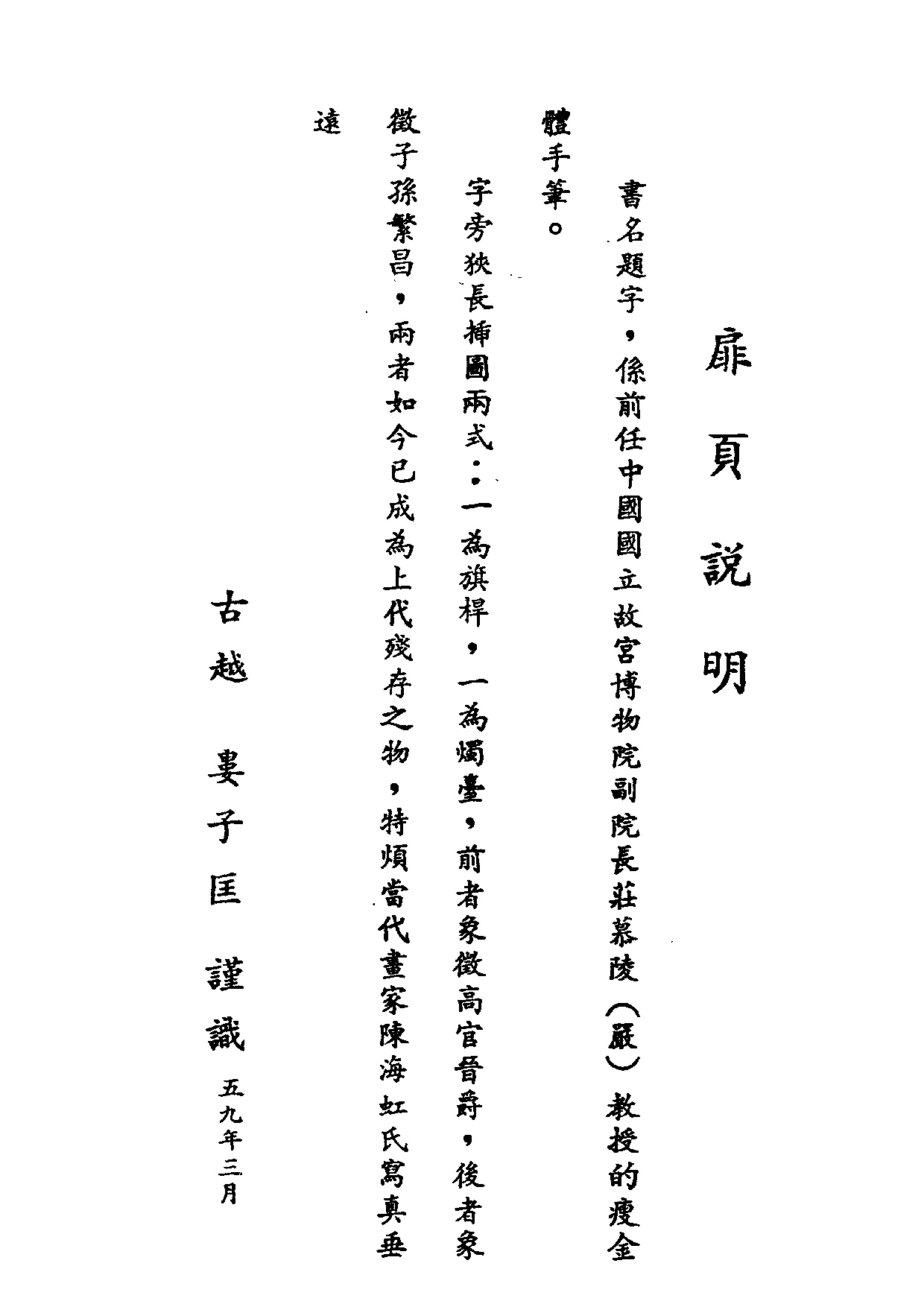 民俗丛书168 台湾地方戏调查.pdf 第2页